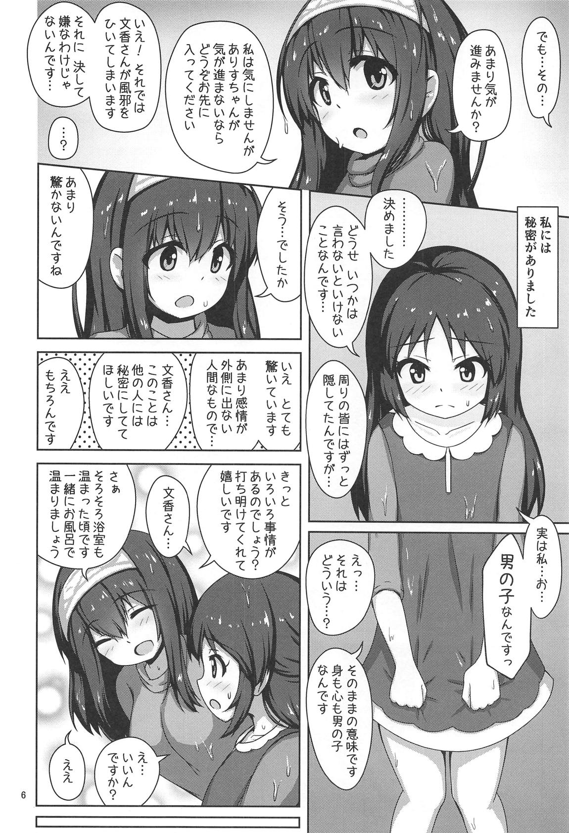 (C95) [べっしゅん亭 (有栖かずみ)] 文香お姉さんに甘えたいっ! (アイドルマスター シンデレラガールズ)