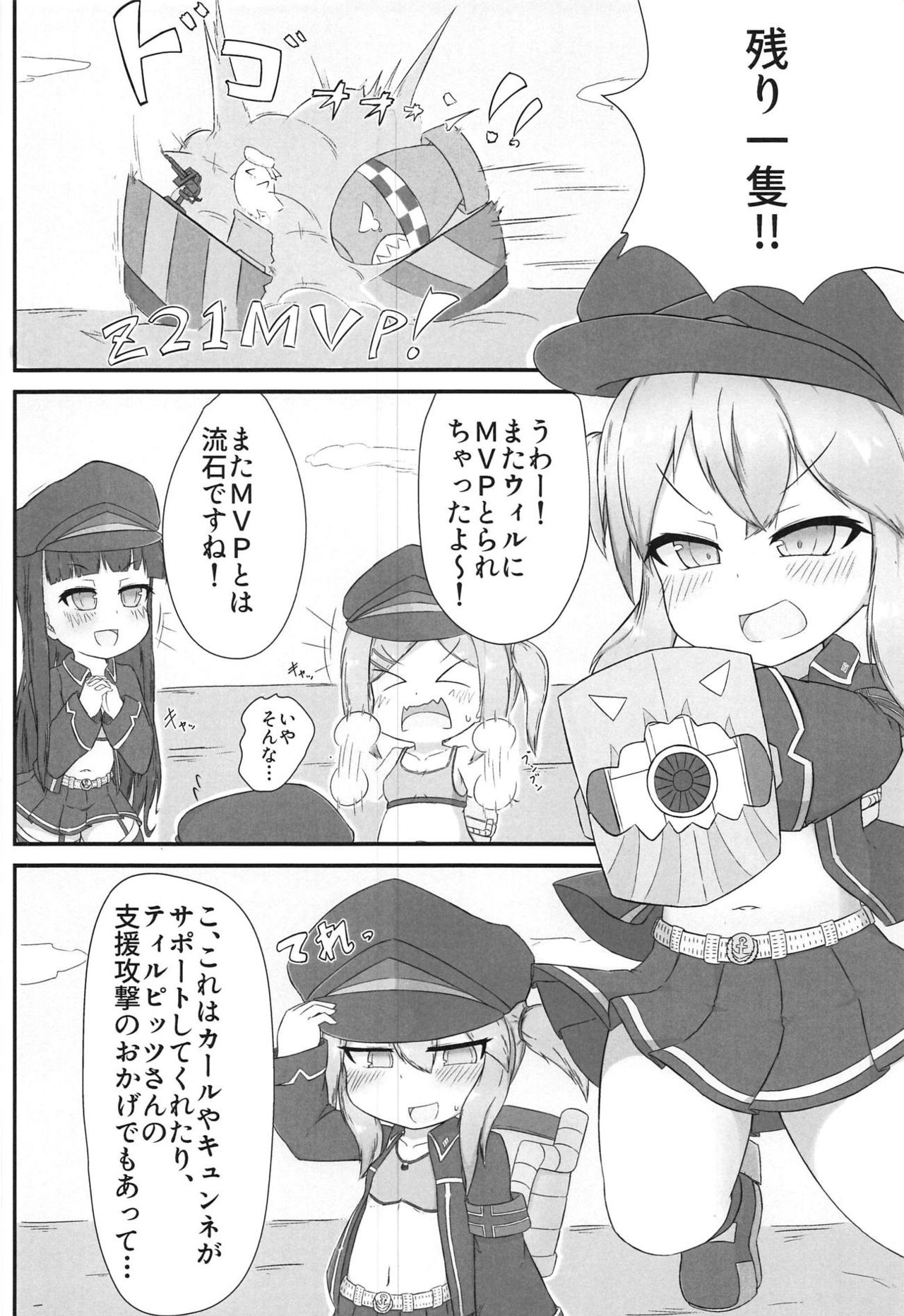 (C95) [Calami亭 (ロボク)] ウィルちゃんとえっちする本 (アズールレーン)