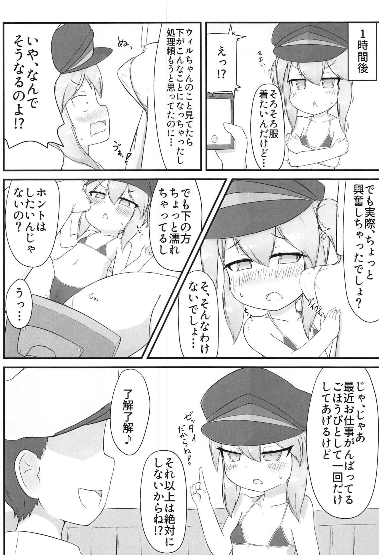 (C95) [Calami亭 (ロボク)] ウィルちゃんとえっちする本 (アズールレーン)