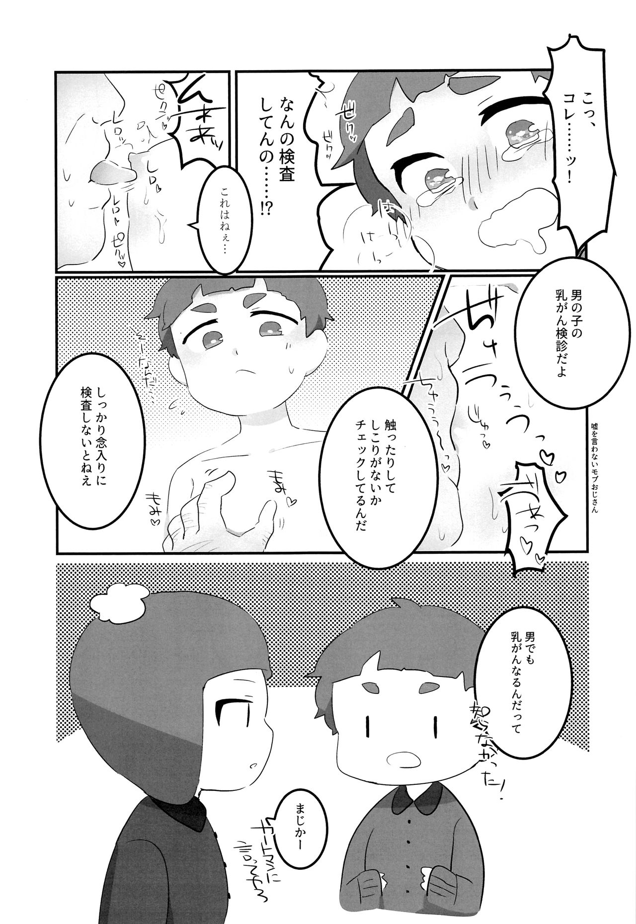 (GOOD COMIC CITY 24) [HighDrug (両目眼帯)] 個別身体測定 (サウスパーク)