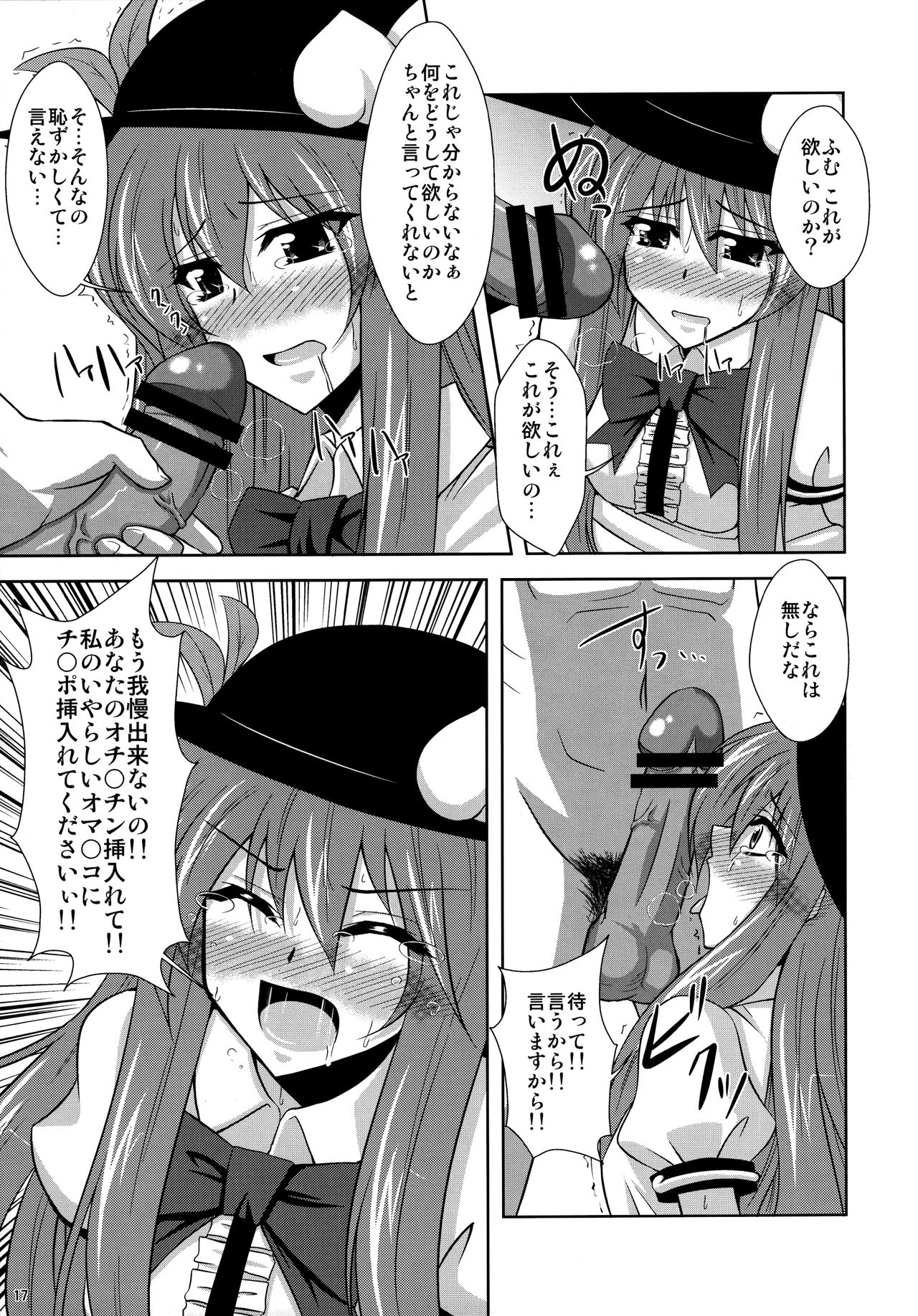 (C76) [何処までも蒼い空に浮かぶ肉。 (肉そうきゅー。)] 妄想有頂天総集編+おまけ妄想 (東方Project)