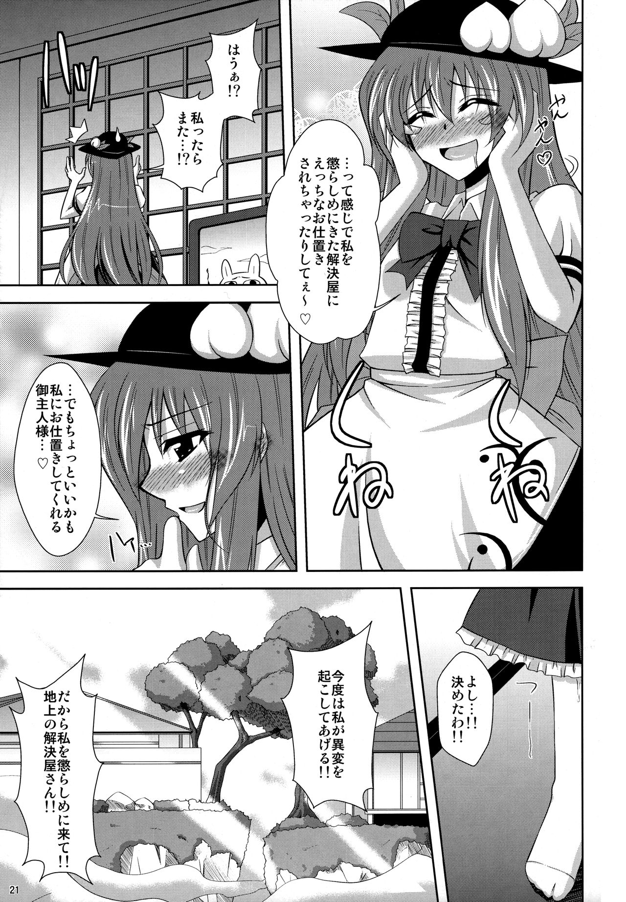 (C76) [何処までも蒼い空に浮かぶ肉。 (肉そうきゅー。)] 妄想有頂天総集編+おまけ妄想 (東方Project)