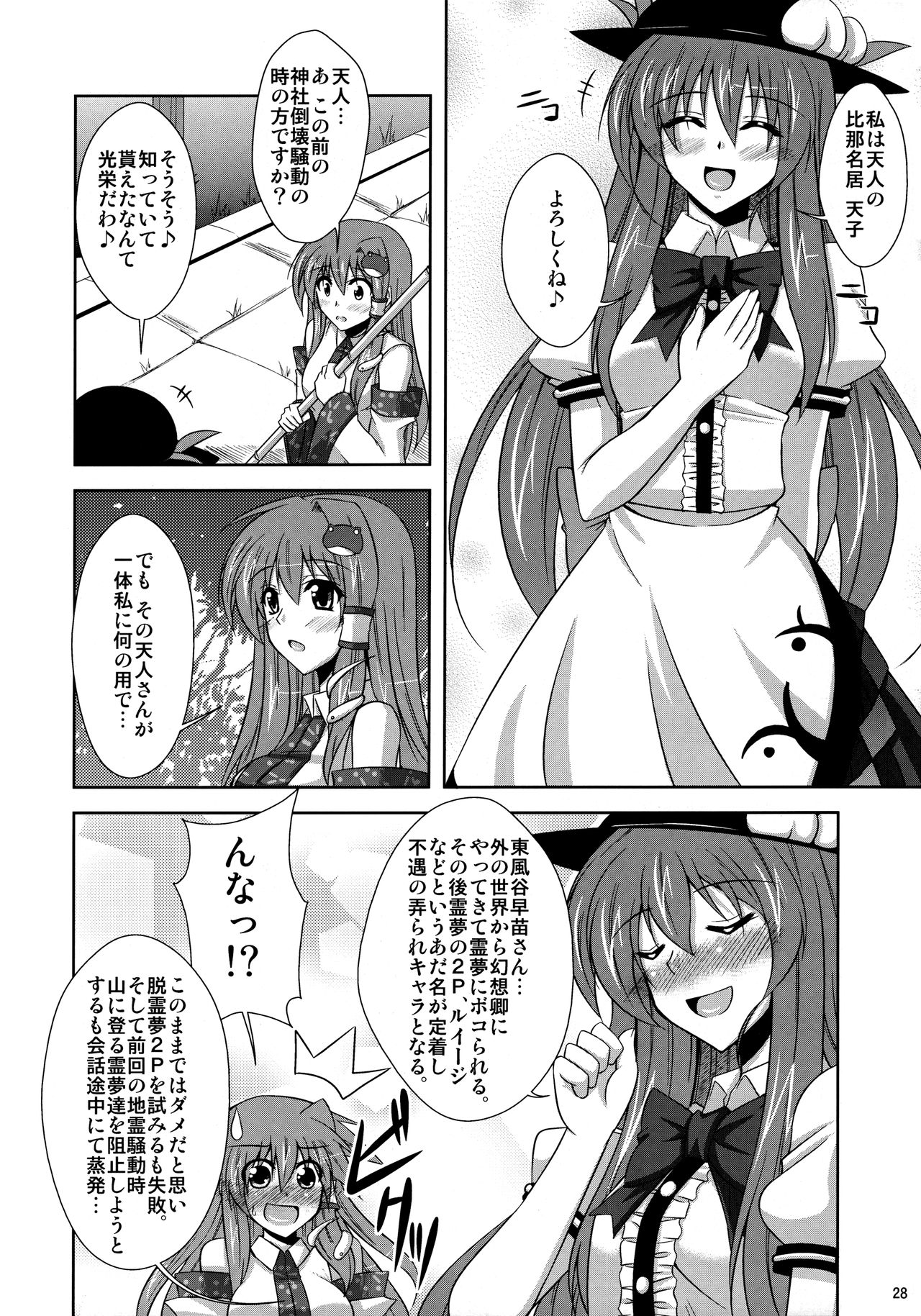 (C76) [何処までも蒼い空に浮かぶ肉。 (肉そうきゅー。)] 妄想有頂天総集編+おまけ妄想 (東方Project)