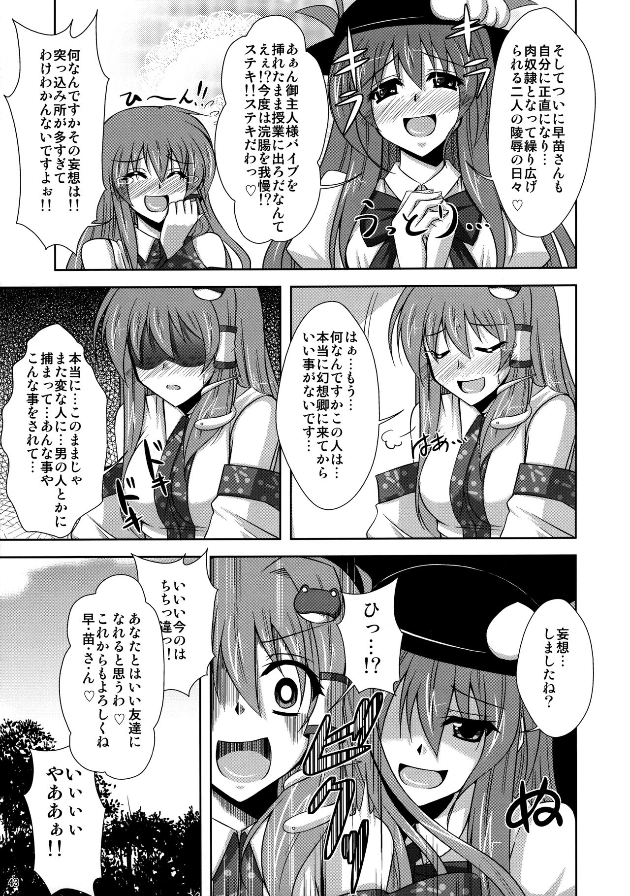 (C76) [何処までも蒼い空に浮かぶ肉。 (肉そうきゅー。)] 妄想有頂天総集編+おまけ妄想 (東方Project)