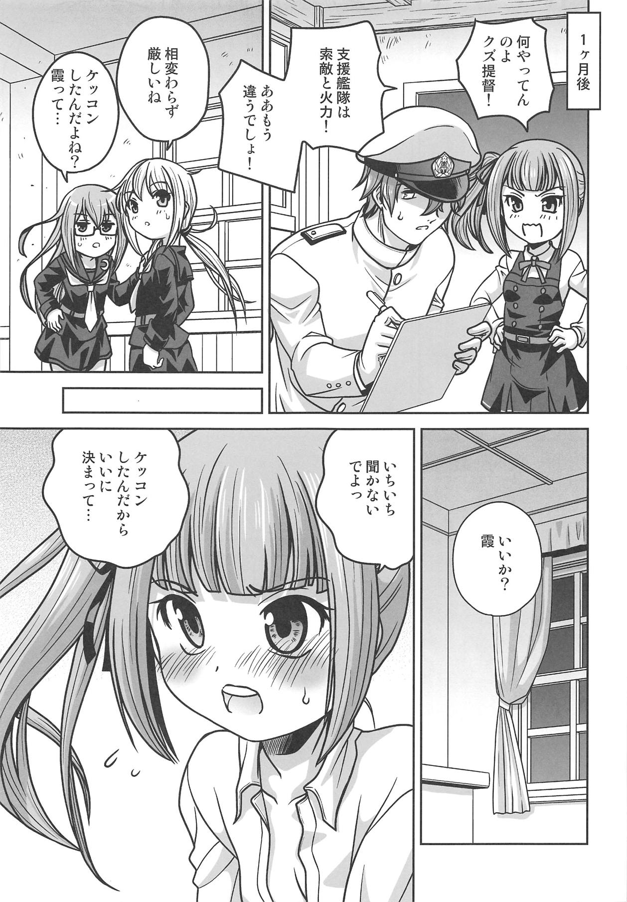 (C95) [ししゃもハウス (あらきあきら)] 霞ちゃんに叱られる (艦隊これくしょん -艦これ-)