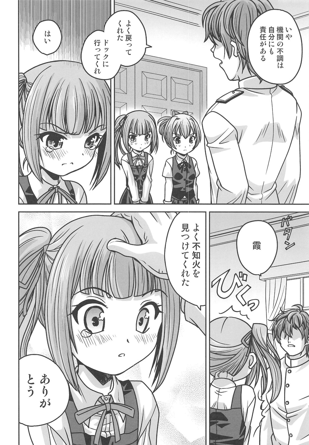 (C95) [ししゃもハウス (あらきあきら)] 霞ちゃんに叱られる (艦隊これくしょん -艦これ-)