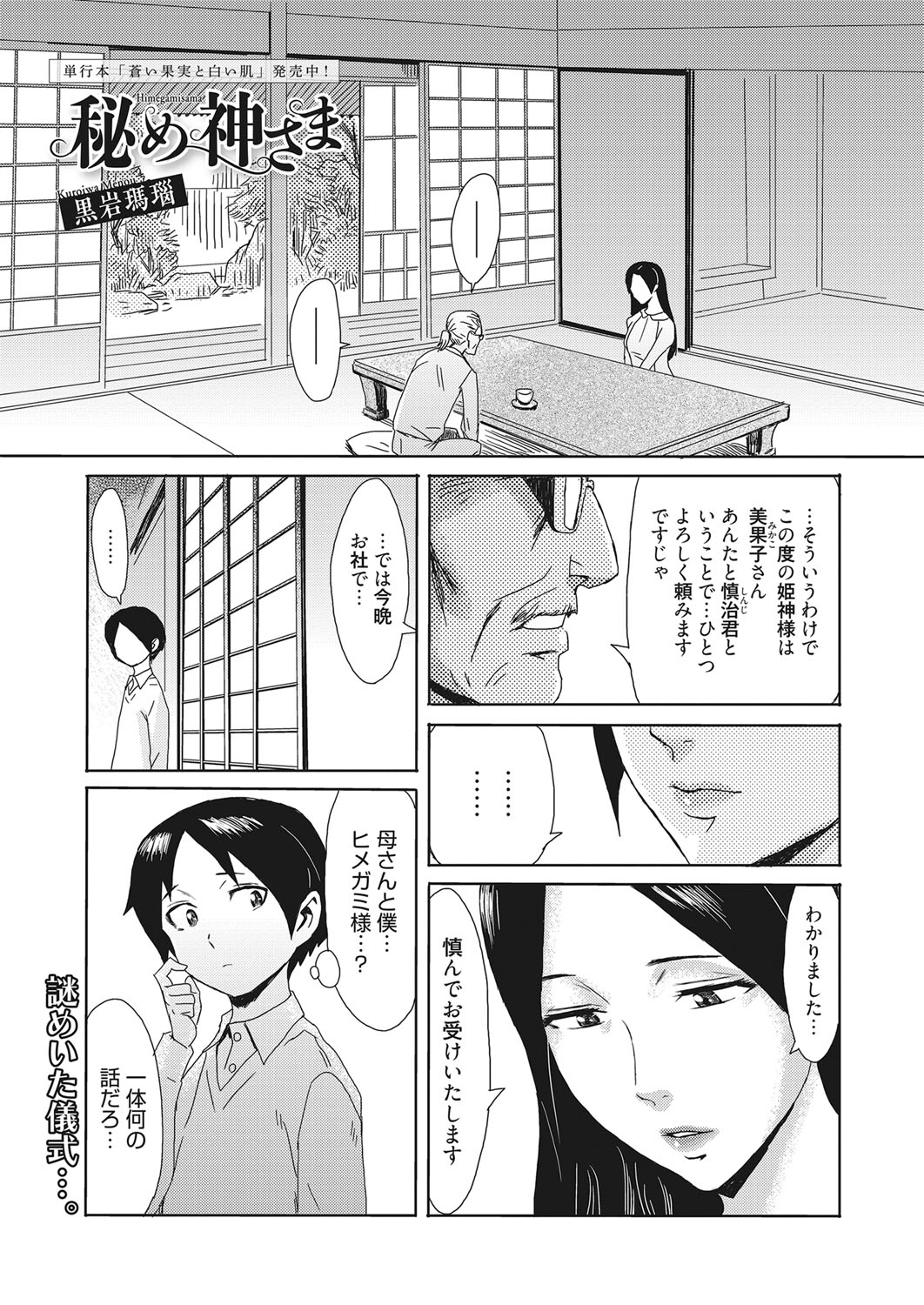 web 漫画ばんがいち Vol.28