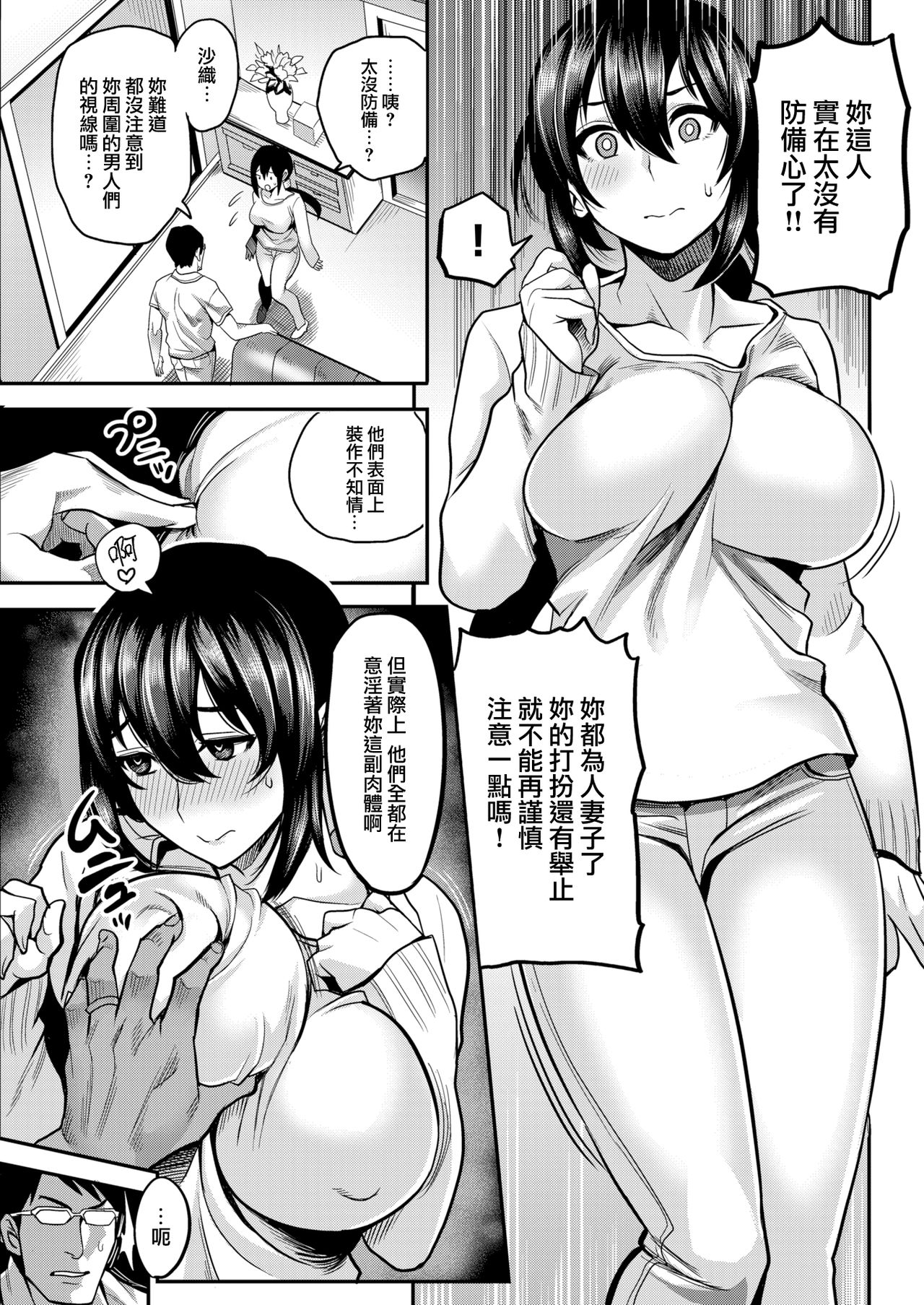 [一煉托生] 人妻の品格 (COMIC 失楽天 2018年8月号) [中国翻訳] [DL版]