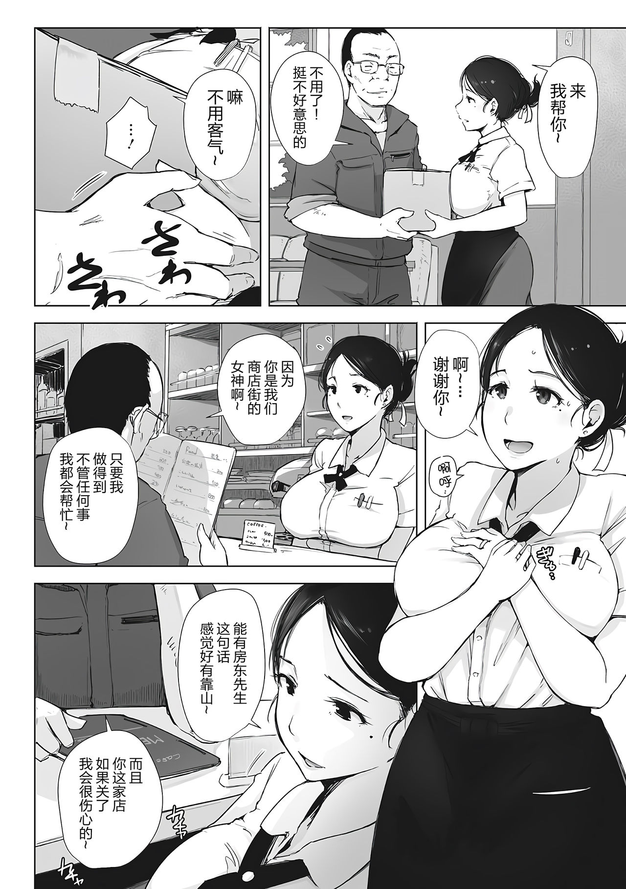 [あらくれ] 故に人妻は寝取られた。 [中国翻訳] [無修正] [DL版]