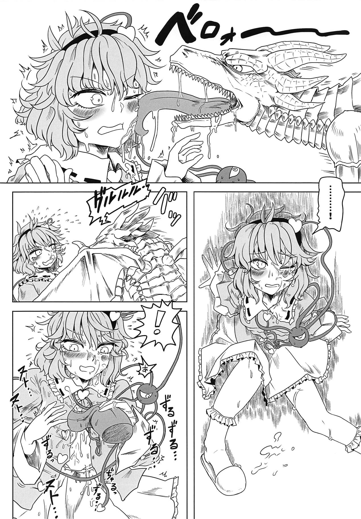 (秋季例大祭5) [HydroMilk (トゥダ、93式鬼作)] ドラゴンマスター古明地さとり (東方Project)