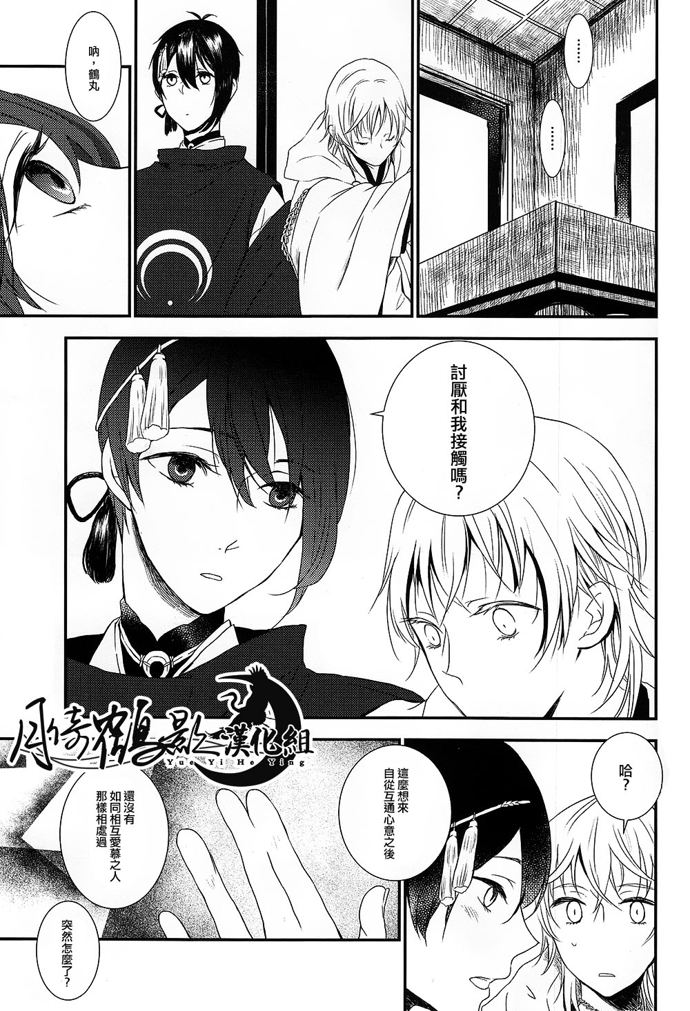 (閃華の刻2) [深海ターミナル (ms)] 「もういいかい？」 (刀剣乱舞) [中国翻訳]