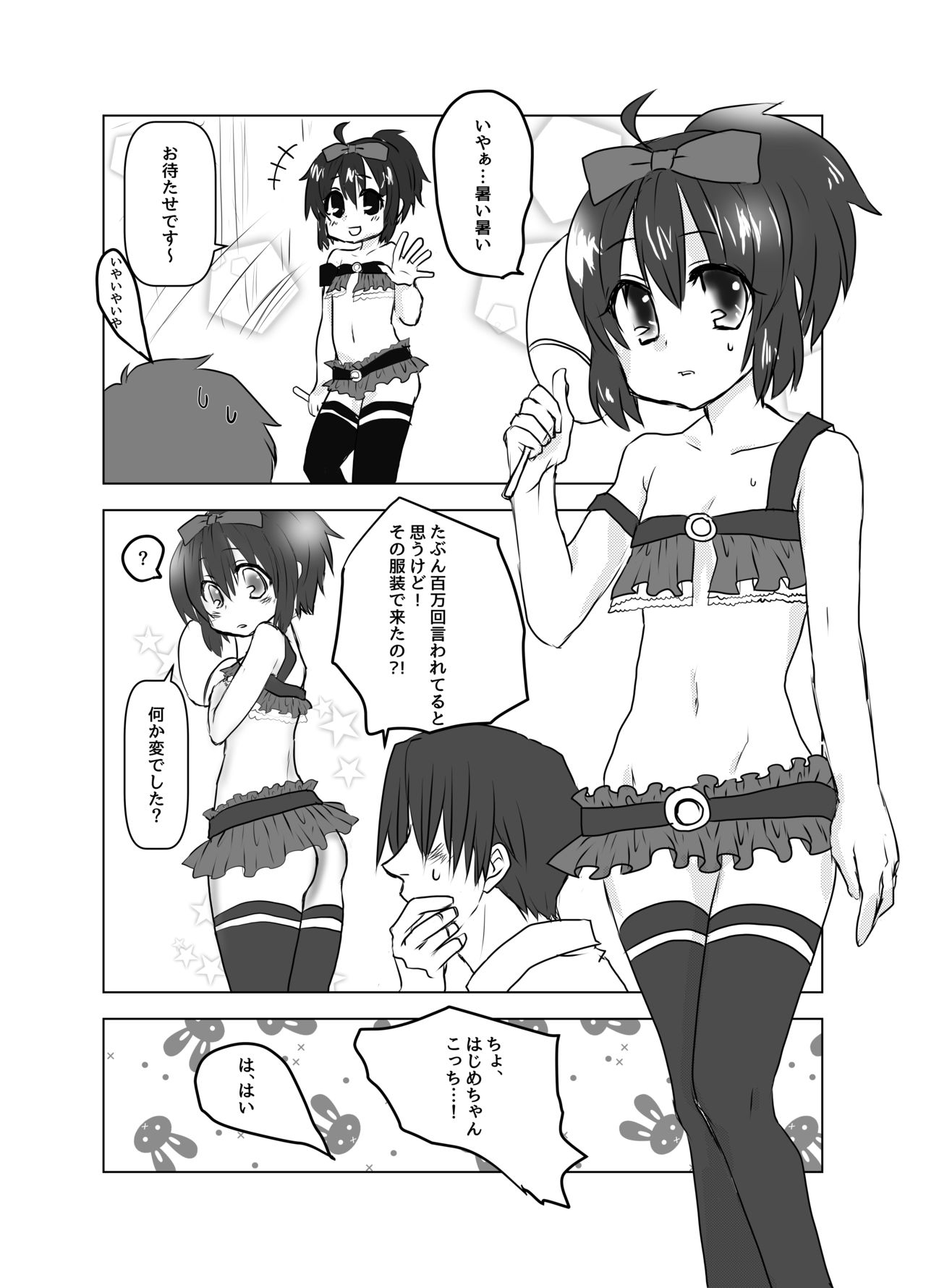 [おねがいダーリン36℃ (つく根)] はじめちゃんがセンパイって呼んでくれる本 (咲 -Saki-) [DL版]