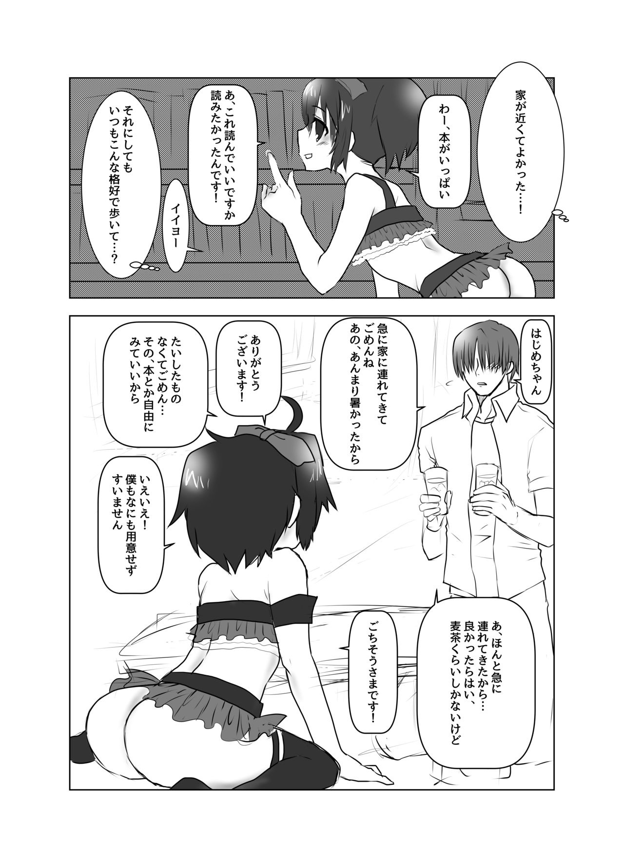 [おねがいダーリン36℃ (つく根)] はじめちゃんがセンパイって呼んでくれる本 (咲 -Saki-) [DL版]