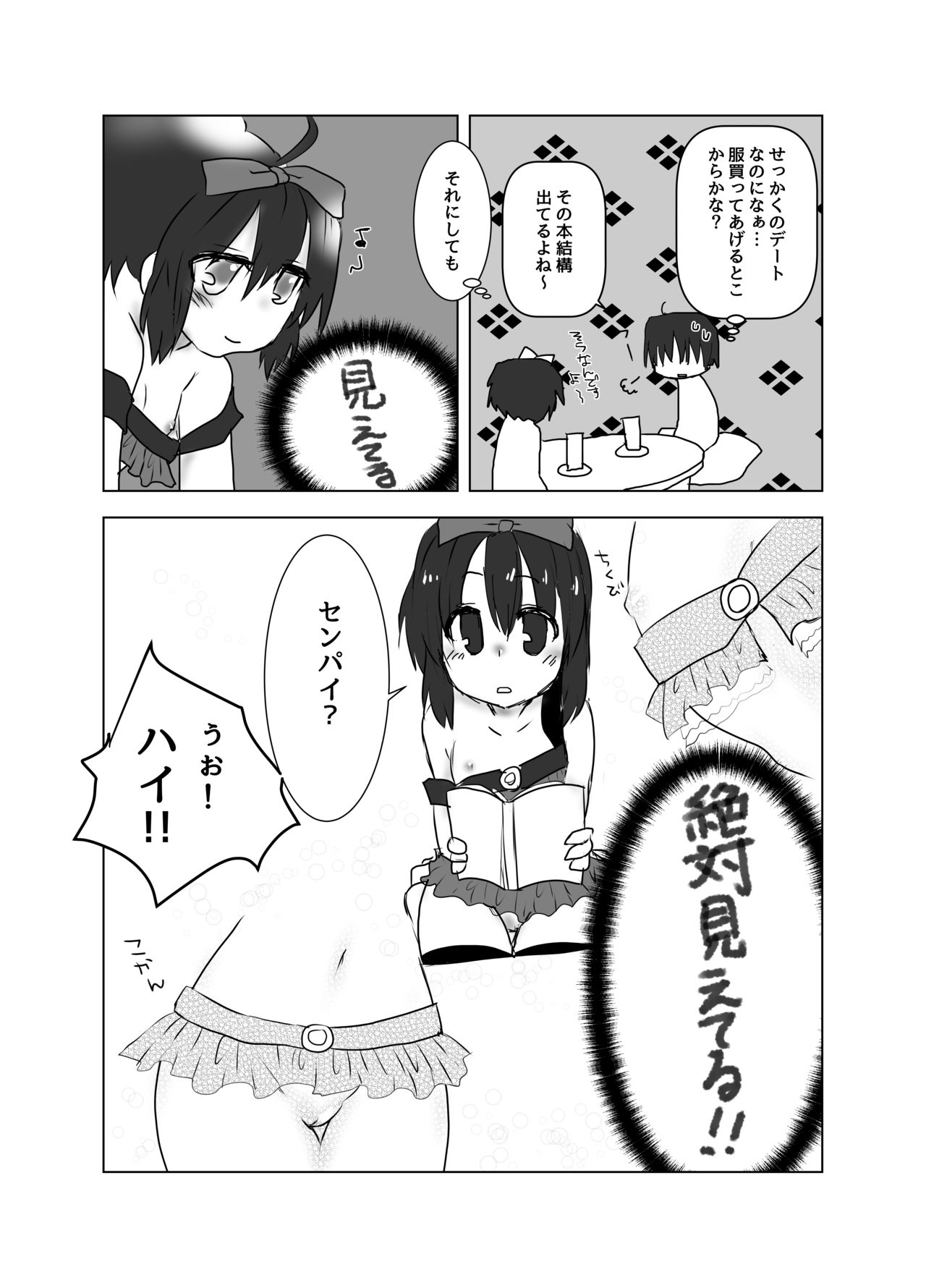 [おねがいダーリン36℃ (つく根)] はじめちゃんがセンパイって呼んでくれる本 (咲 -Saki-) [DL版]