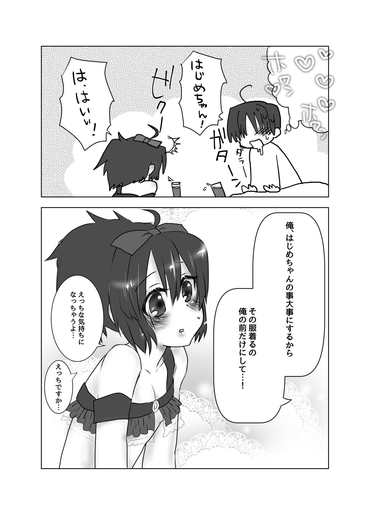 [おねがいダーリン36℃ (つく根)] はじめちゃんがセンパイって呼んでくれる本 (咲 -Saki-) [DL版]