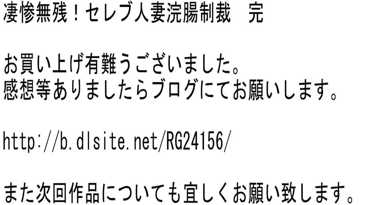 [女による女への陵辱] 凄惨無残!セレブ人妻浣腸制裁