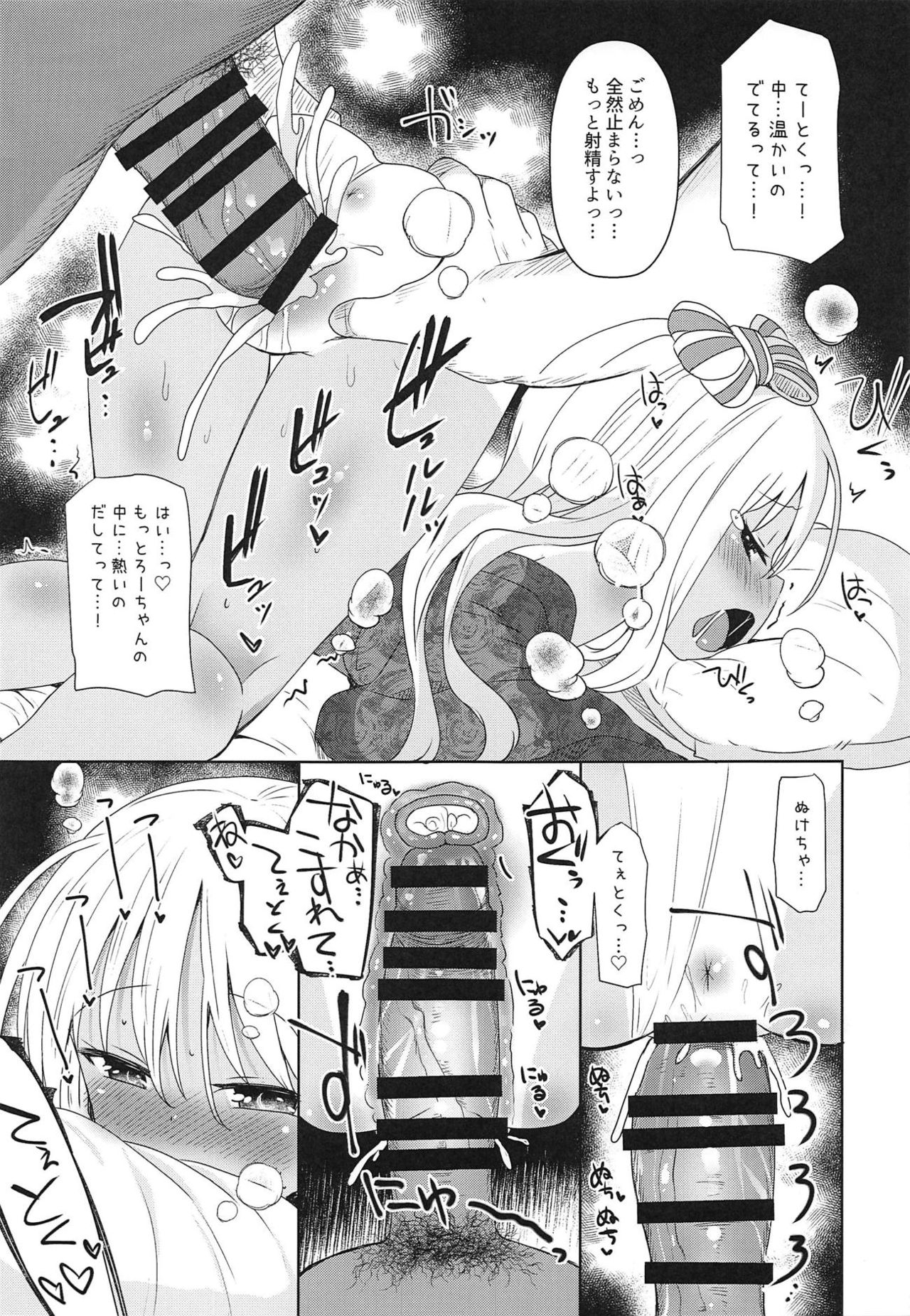 (C95) [めんてい処 (めんていやくな)] ろーちゃんにだんけだんけ極 (艦隊これくしょん -艦これ-)