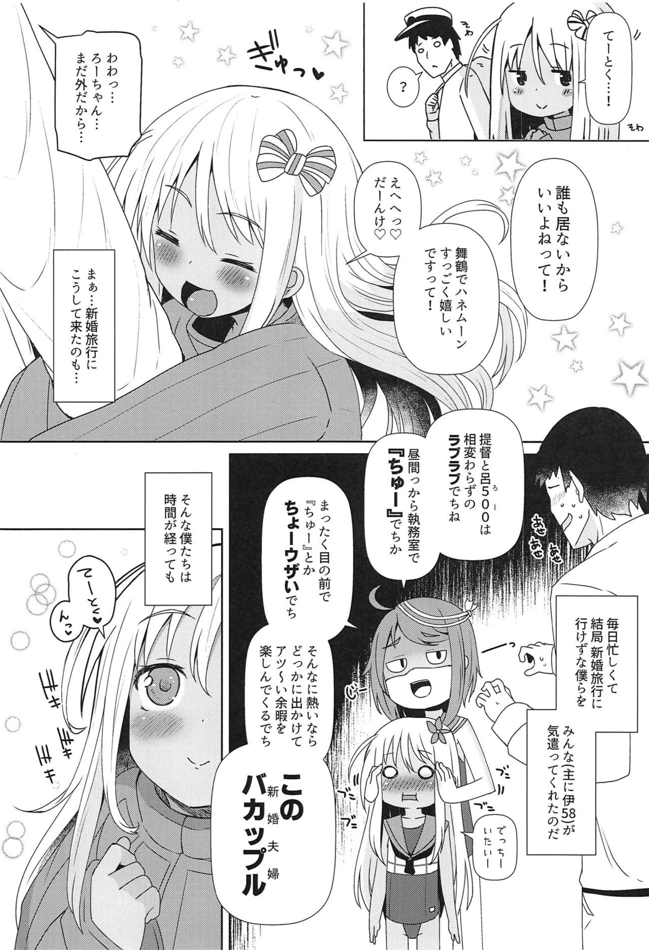 (C95) [めんてい処 (めんていやくな)] ろーちゃんにだんけだんけ極 (艦隊これくしょん -艦これ-)