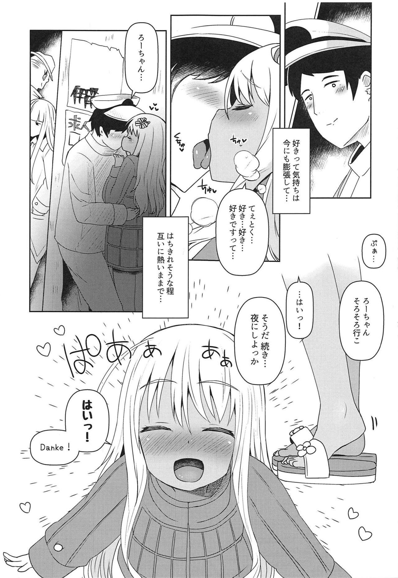 (C95) [めんてい処 (めんていやくな)] ろーちゃんにだんけだんけ極 (艦隊これくしょん -艦これ-)