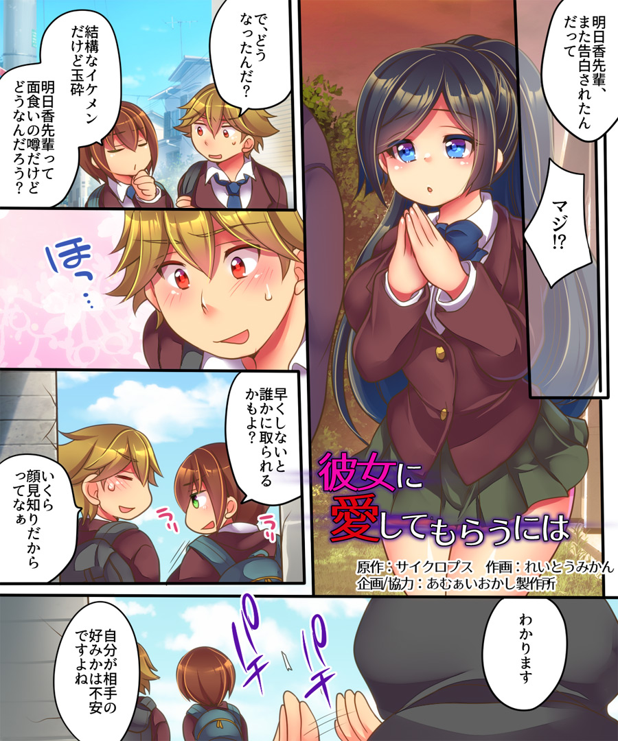 [うえにあるみかん (れいとうみかん)] 彼女に愛してもらうには