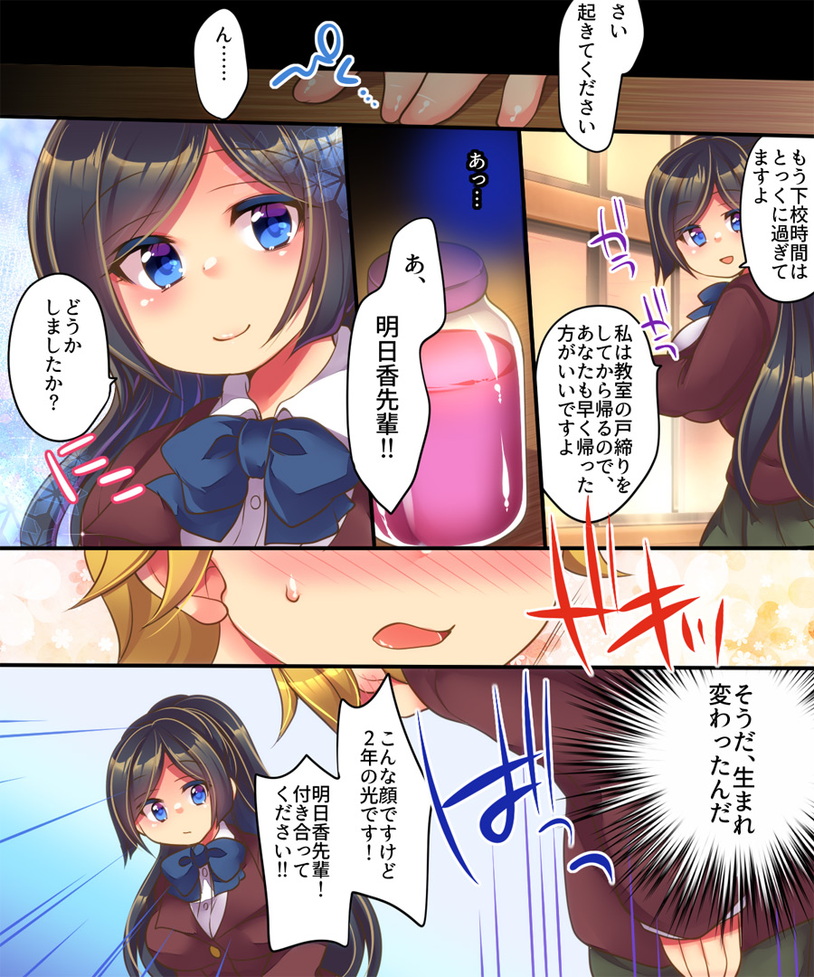 [うえにあるみかん (れいとうみかん)] 彼女に愛してもらうには