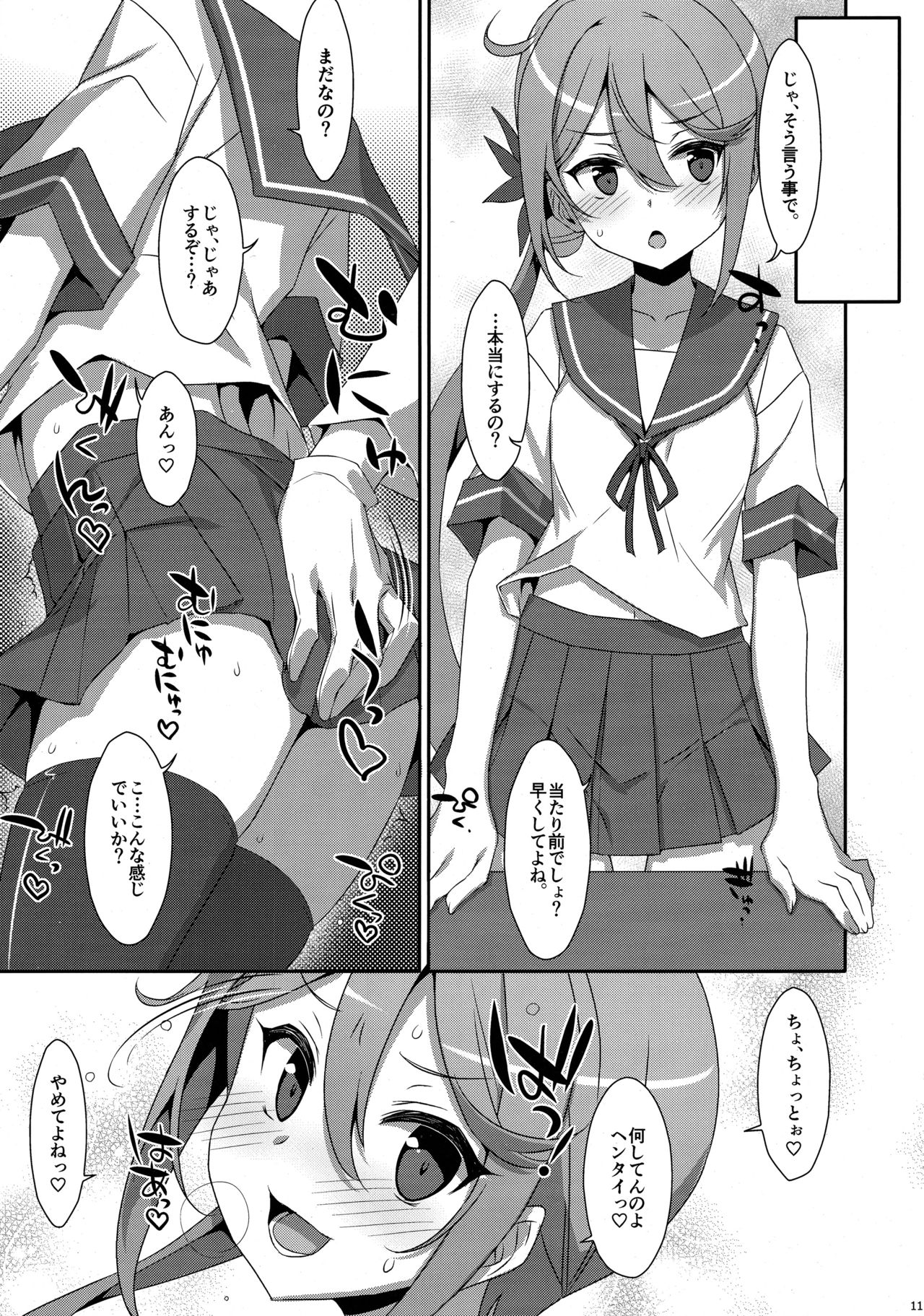 (C95) [TIES (タケイオーキ)] 曙ちゃんは罵りたい! (艦隊これくしょん -艦これ-)