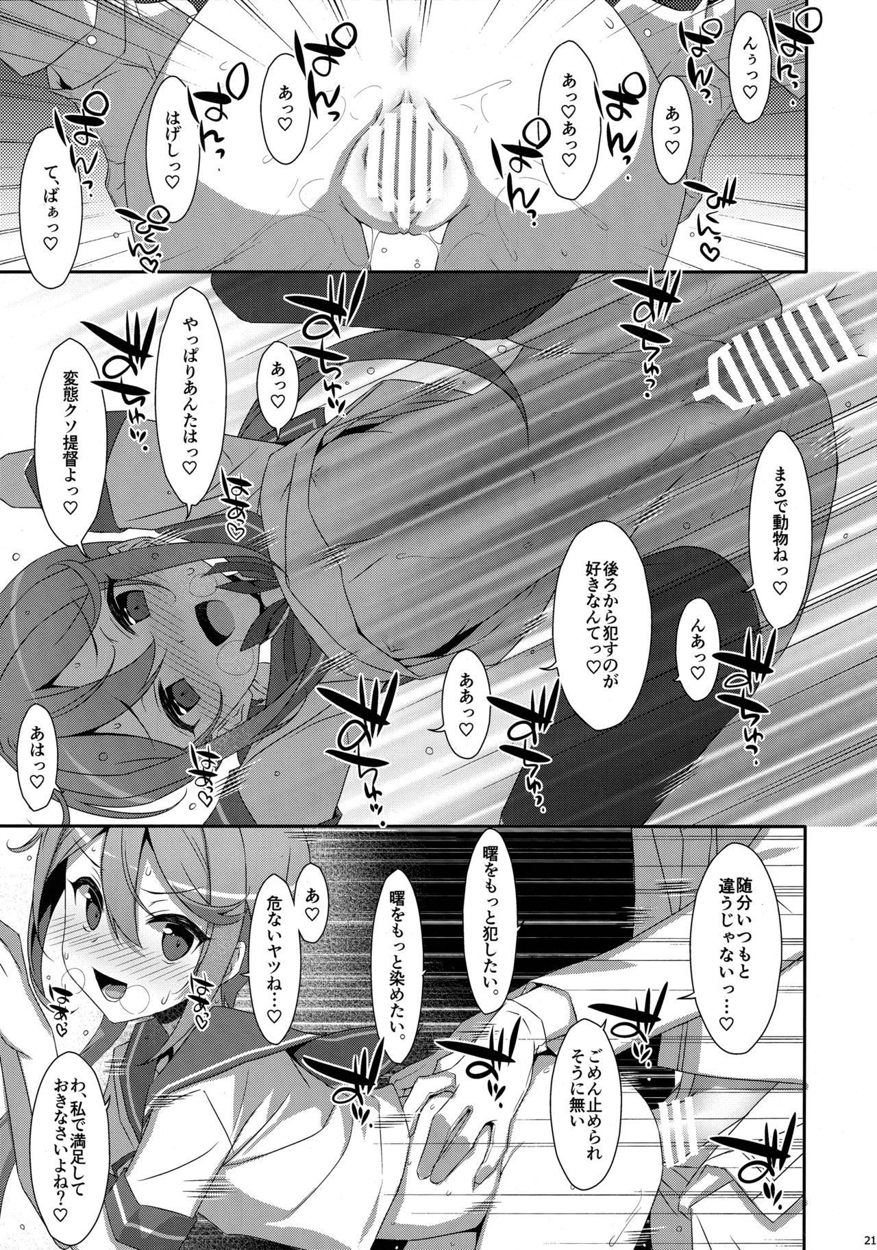 (C95) [TIES (タケイオーキ)] 曙ちゃんは罵りたい! (艦隊これくしょん -艦これ-)