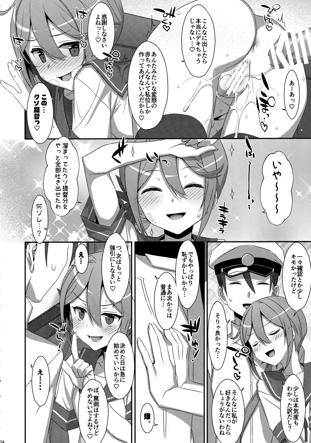 (C95) [TIES (タケイオーキ)] 曙ちゃんは罵りたい! (艦隊これくしょん -艦これ-)