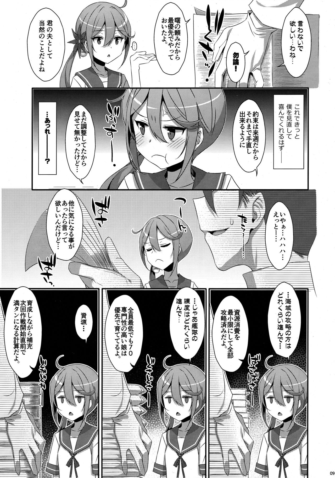 (C95) [TIES (タケイオーキ)] 曙ちゃんは罵りたい! (艦隊これくしょん -艦これ-)