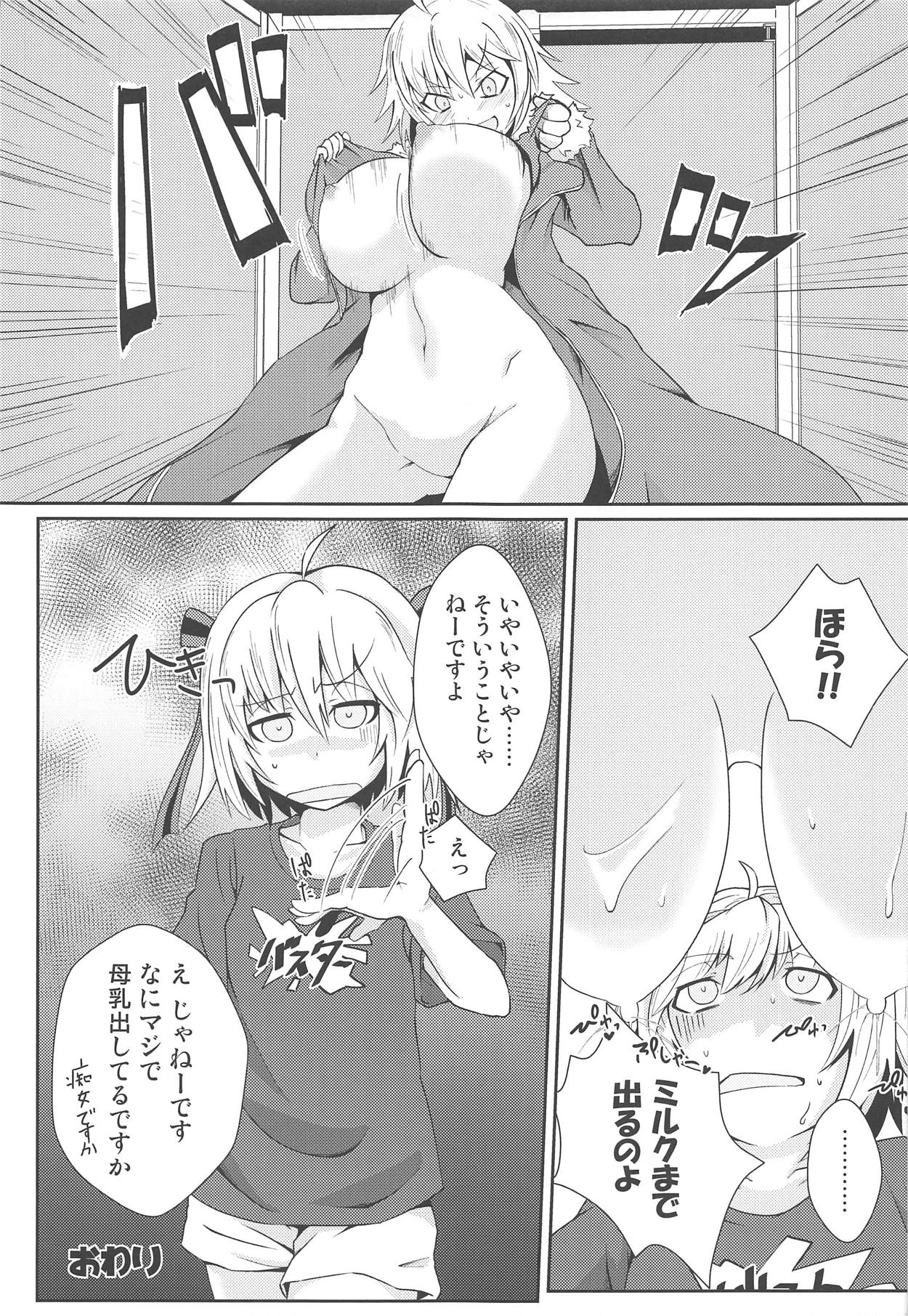 (C95) [しがみつきみずひき (のしがみ)] オルタミルク (Fate/Grand Order)