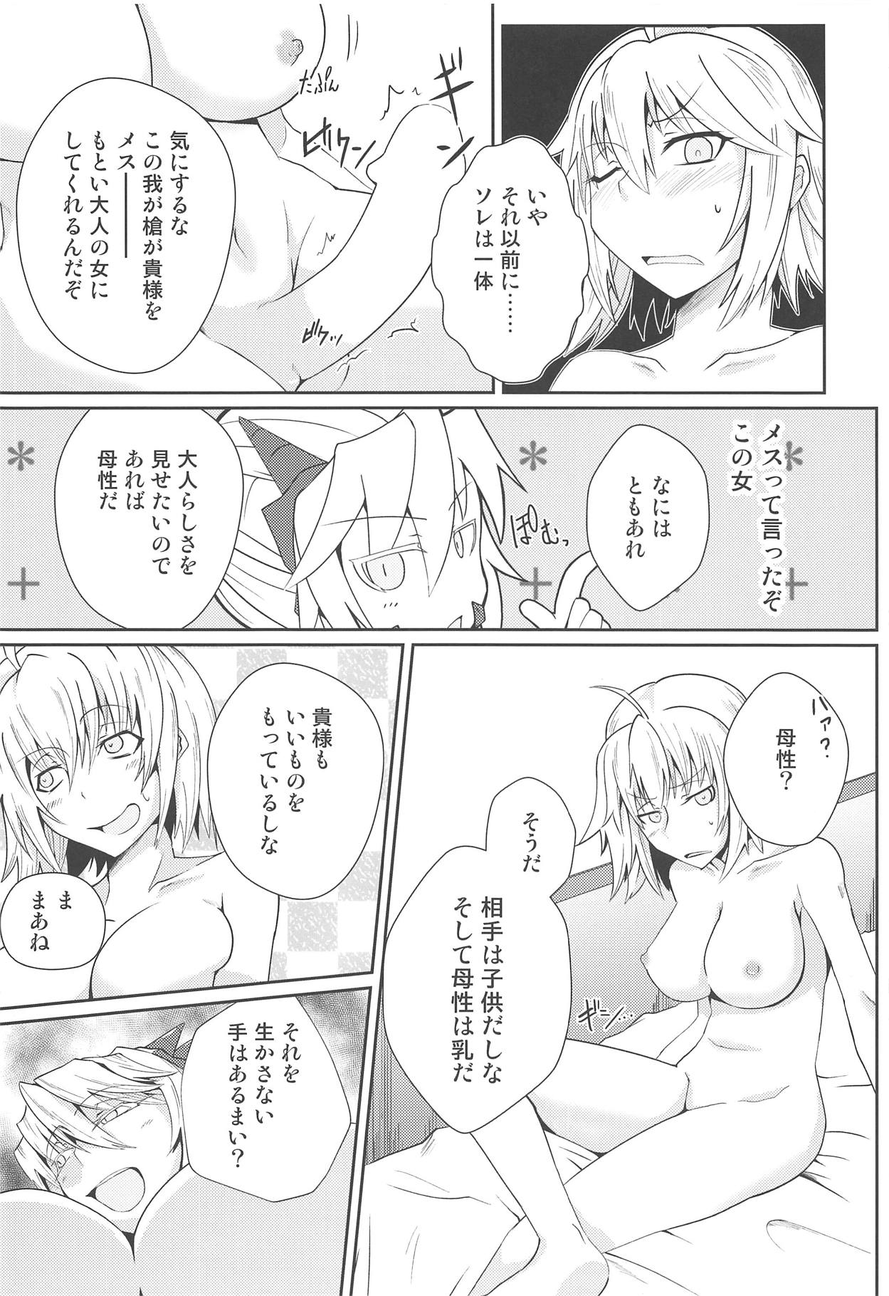 (C95) [しがみつきみずひき (のしがみ)] オルタミルク (Fate/Grand Order)