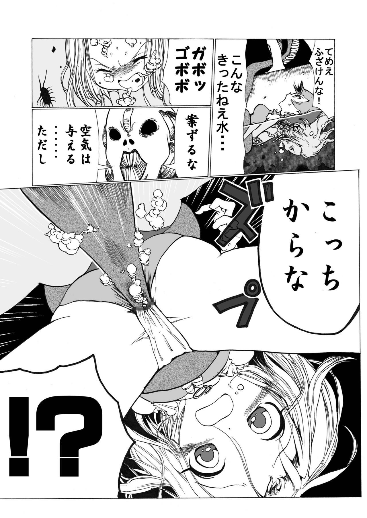 [いちにちアトリエ (ひめいよる)] 魔法少女 下水道に散る