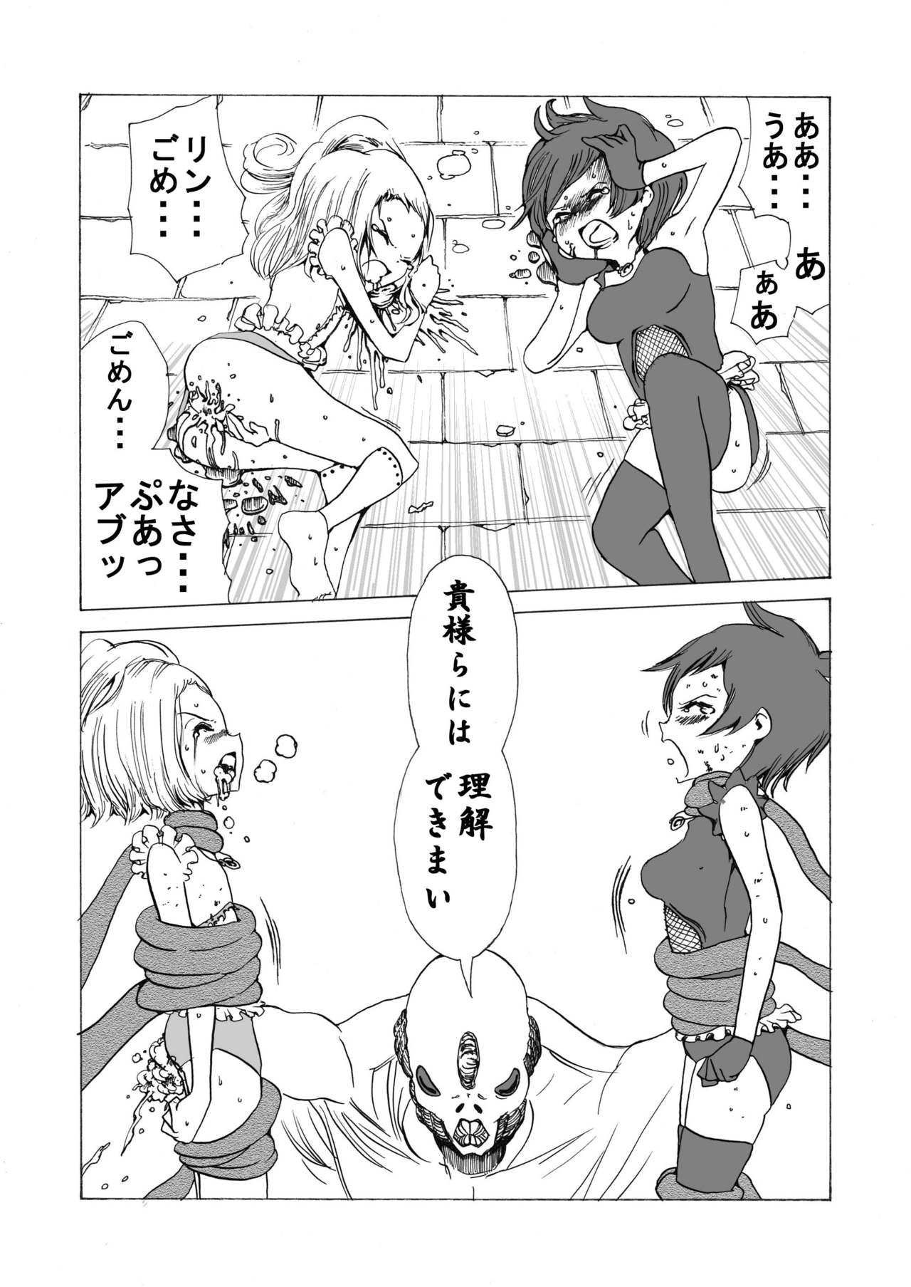 [いちにちアトリエ (ひめいよる)] 魔法少女 下水道に散る