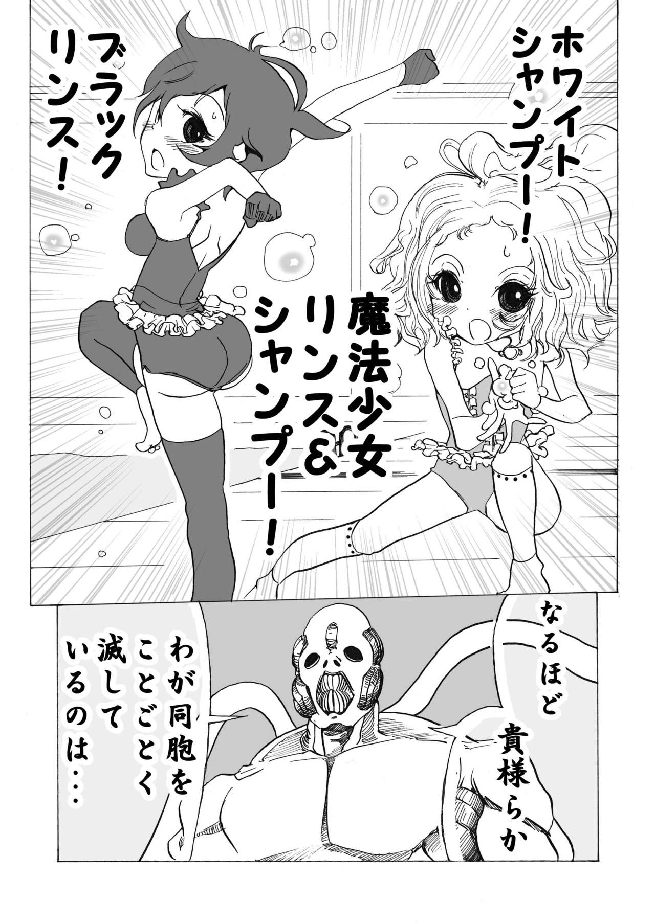 [いちにちアトリエ (ひめいよる)] 魔法少女 下水道に散る