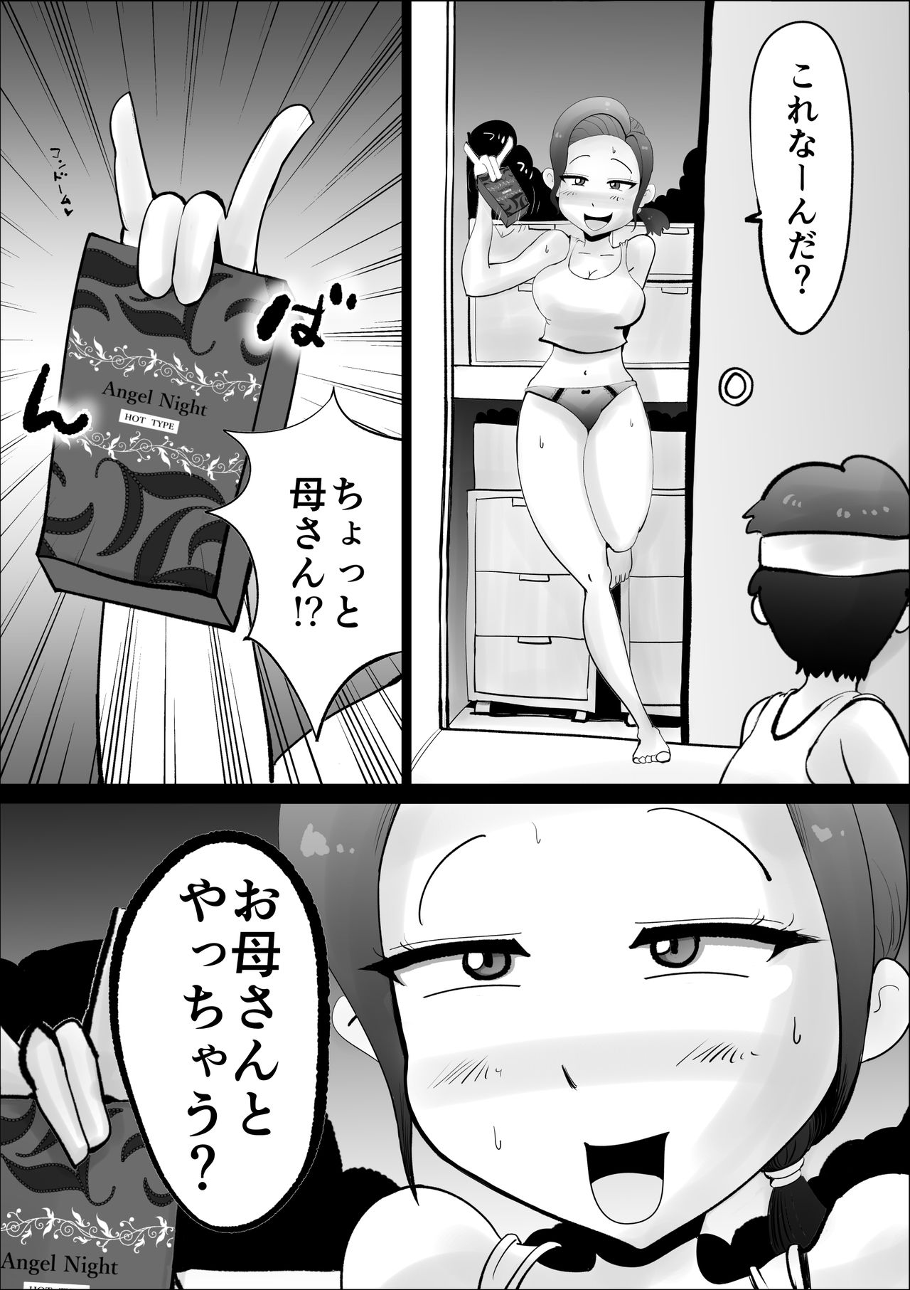 [kazum] 悪ノリした母親に軽く性処〇に使われる話