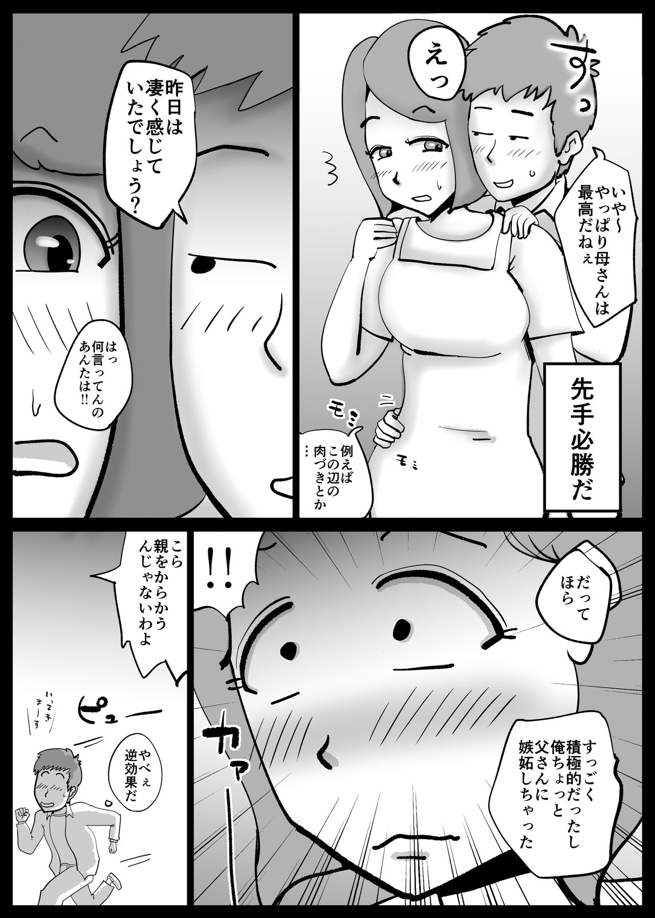 [kazum] 母さんが父さんと間違えて俺とセックスしちゃった