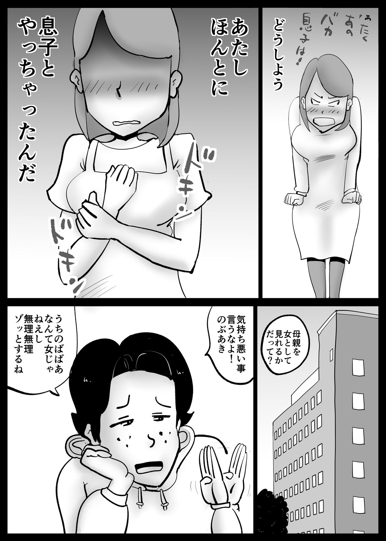 [kazum] 母さんが父さんと間違えて俺とセックスしちゃった