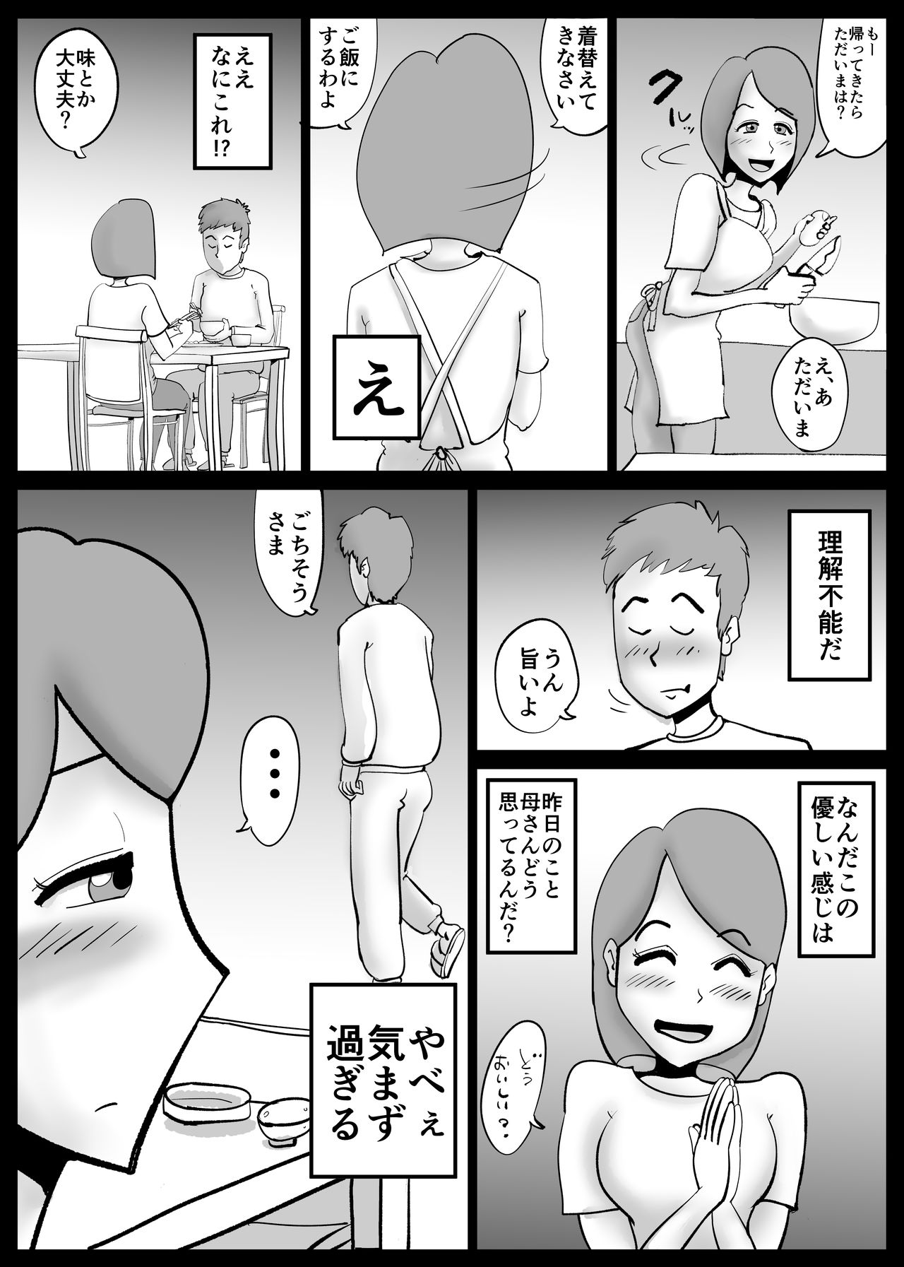 [kazum] 母さんが父さんと間違えて俺とセックスしちゃった