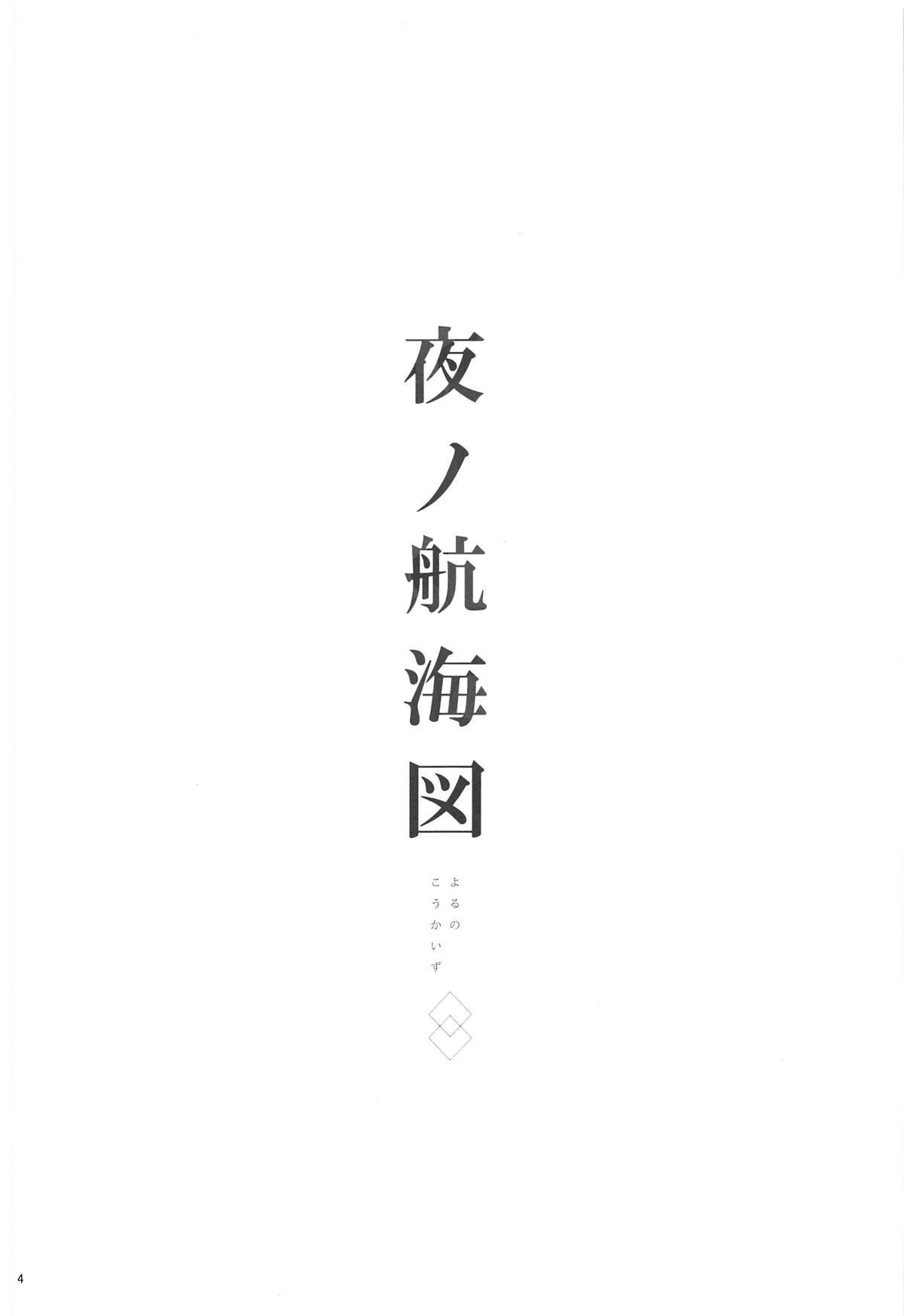 (C95) [SEXTANT (六堂犬彦)] 夜ノ航海図 (Fate/Grand Order)
