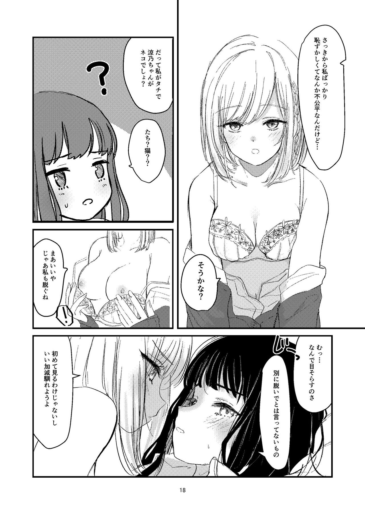 [すと] 百合えっち本再録