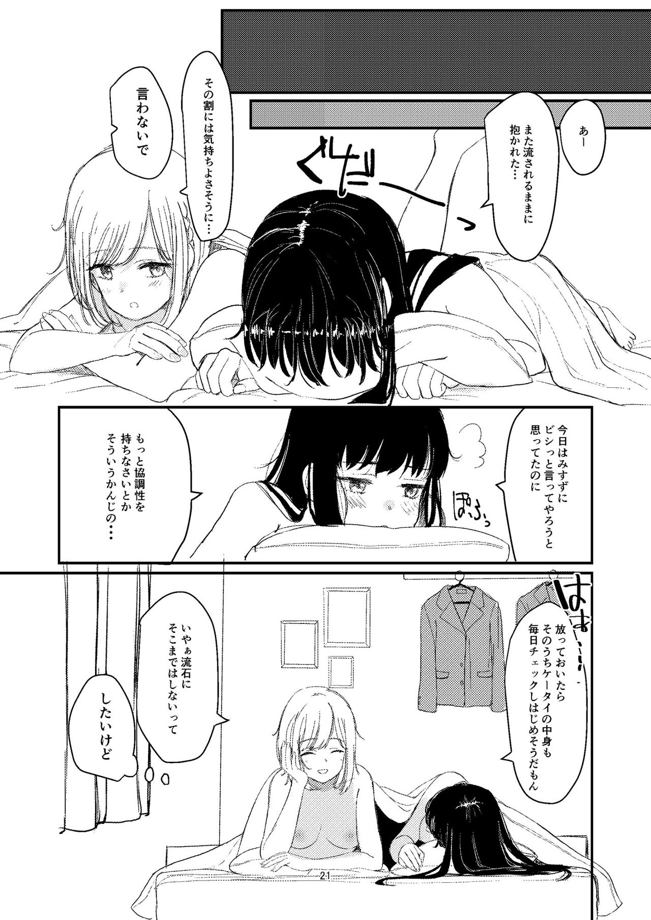 [すと] 百合えっち本再録