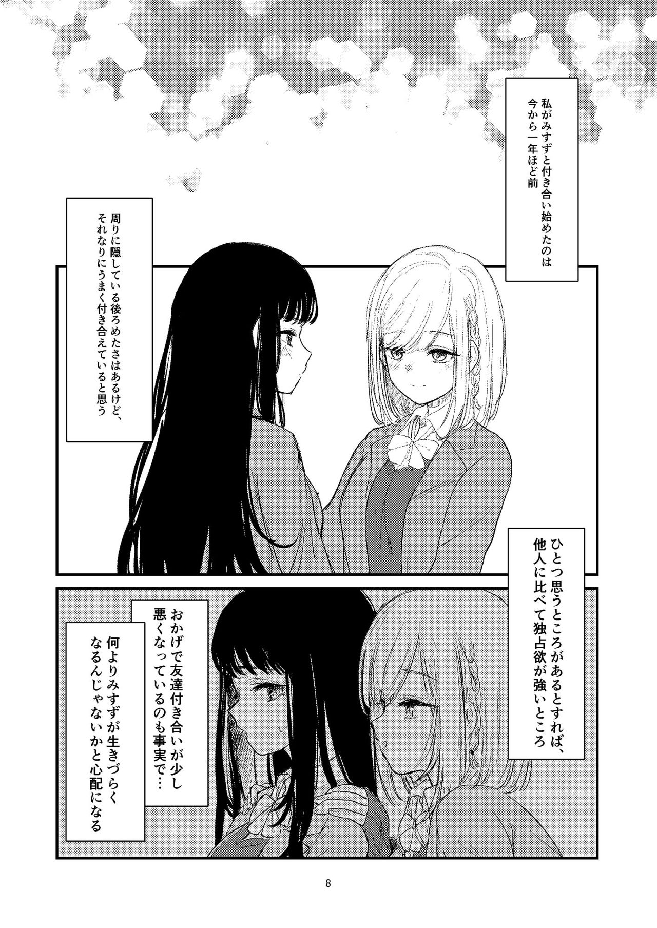 [すと] 百合えっち本再録