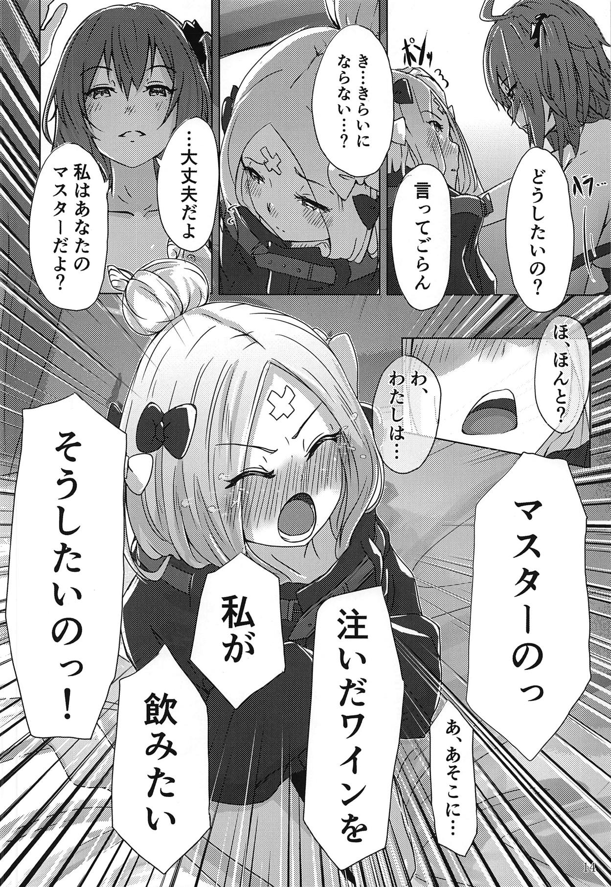 (C95) [でんでんぼっち] パンは杯 ワインは愛 (Fate/Grand Order)