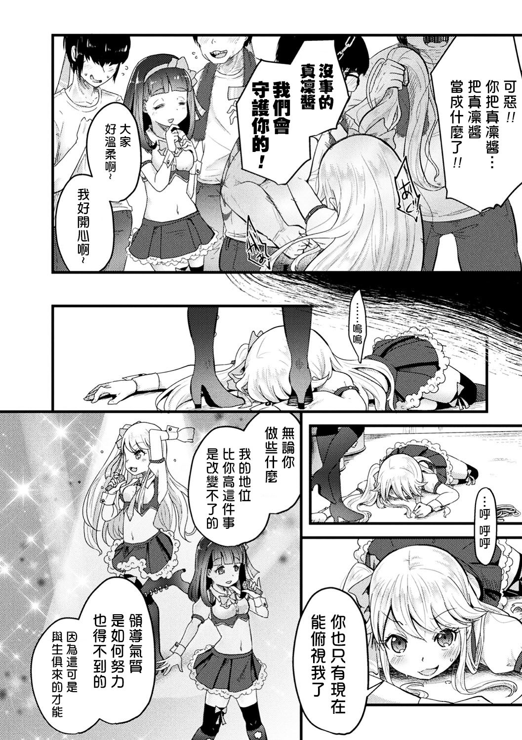 [AwA] 生意気アイドルに腹パン下剋上 (二次元コミックマガジン 生意気女に腹パン制裁! Vol.1) [中国翻訳] [DL版]