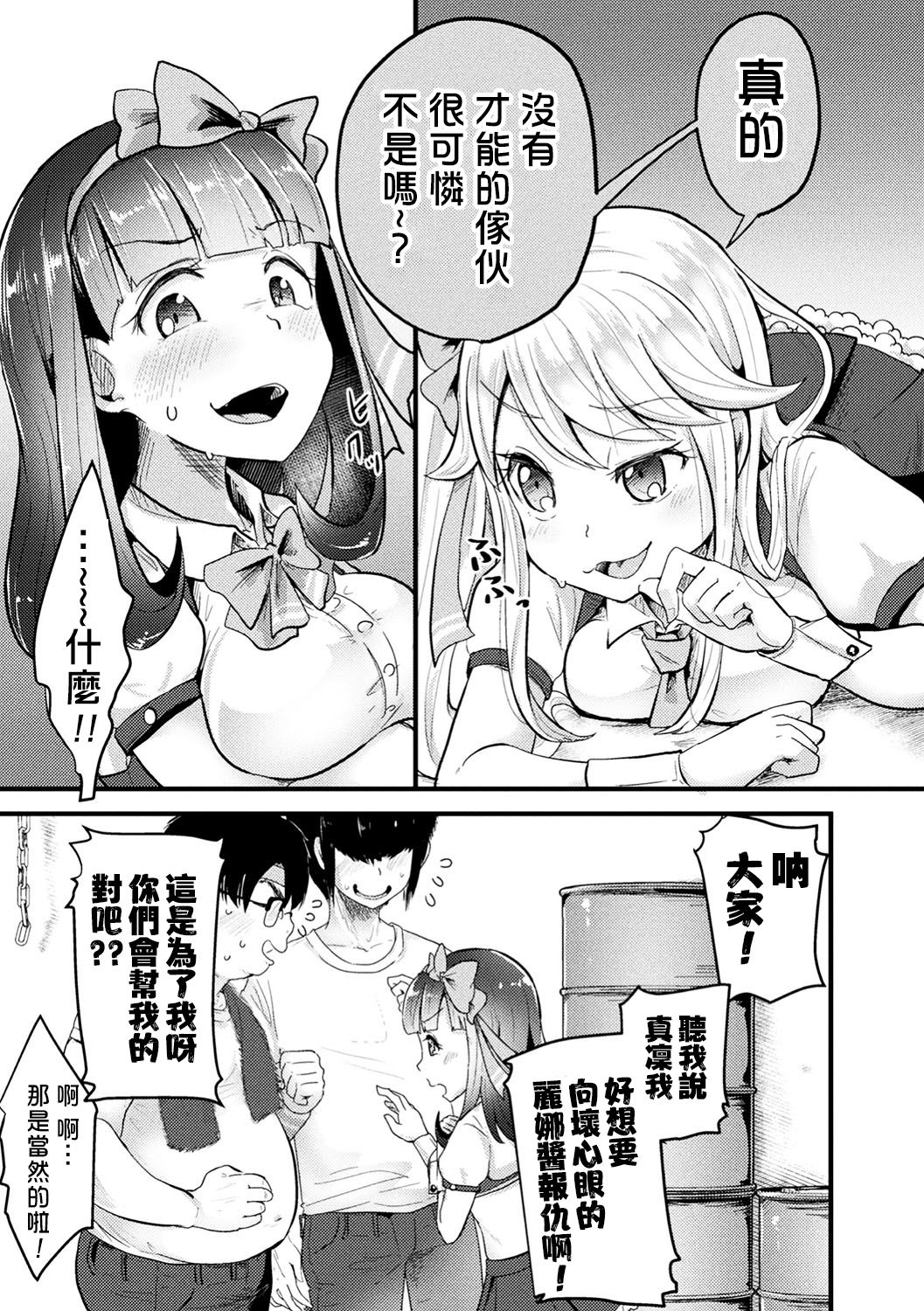 [AwA] 生意気アイドルに腹パン下剋上 (二次元コミックマガジン 生意気女に腹パン制裁! Vol.1) [中国翻訳] [DL版]