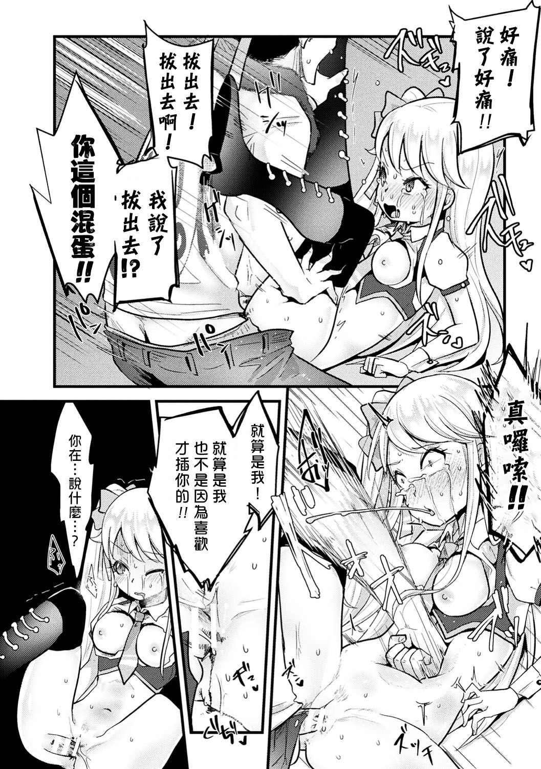 [AwA] 生意気アイドルに腹パン下剋上 (二次元コミックマガジン 生意気女に腹パン制裁! Vol.1) [中国翻訳] [DL版]