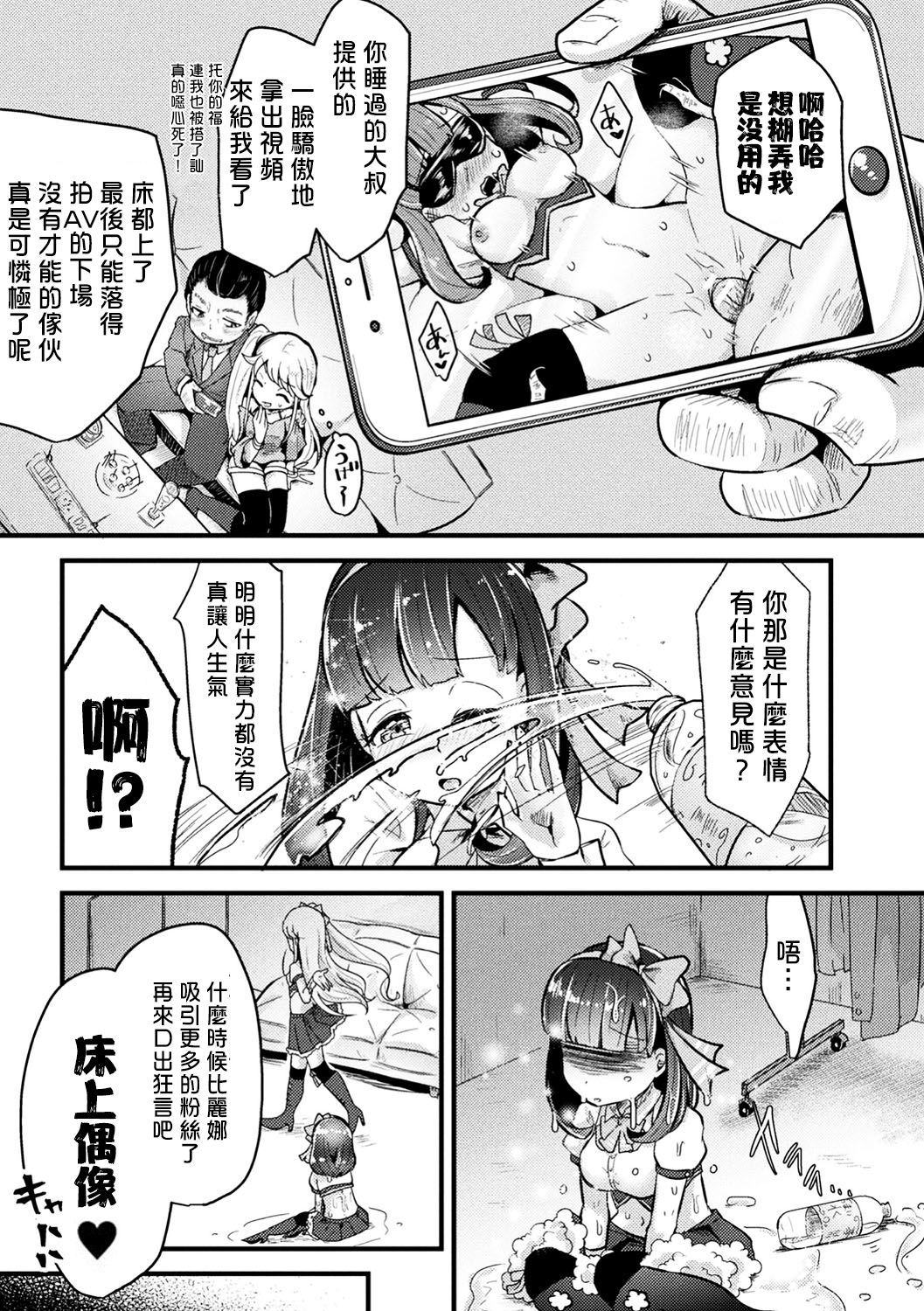 [AwA] 生意気アイドルに腹パン下剋上 (二次元コミックマガジン 生意気女に腹パン制裁! Vol.1) [中国翻訳] [DL版]