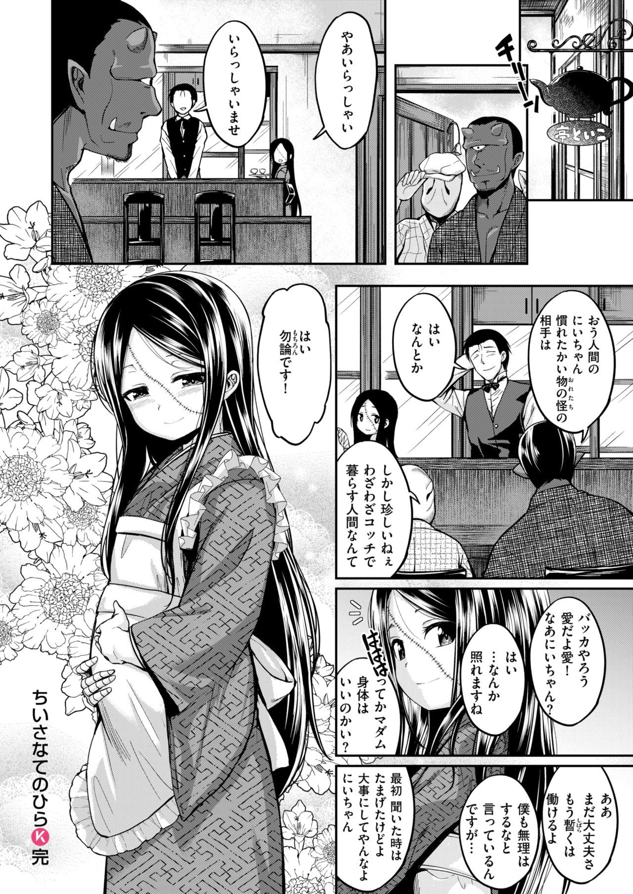 [平間ひろかず] ちいさなてのひら