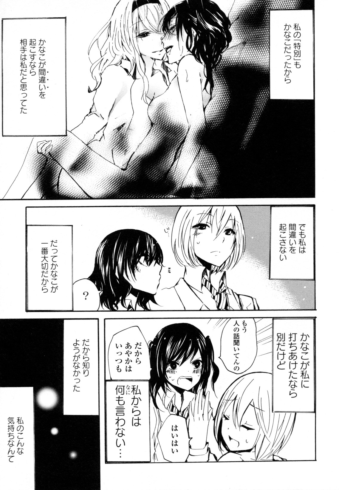 [アンソロジー] 百合姫 Wildrose ユリヒメワイルドローズ Vol.8