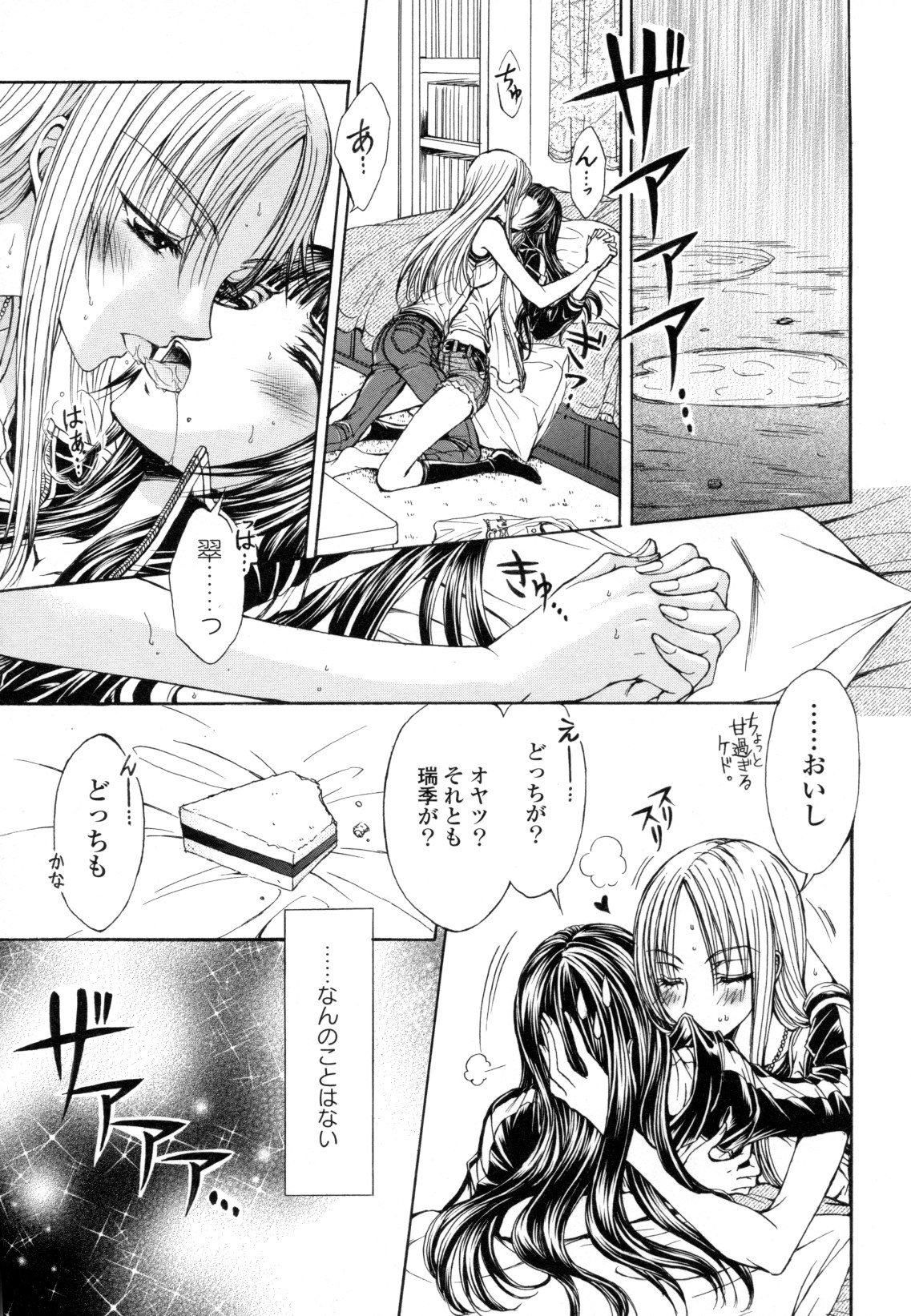 [アンソロジー] 百合姫 Wildrose ユリヒメワイルドローズ Vol.8